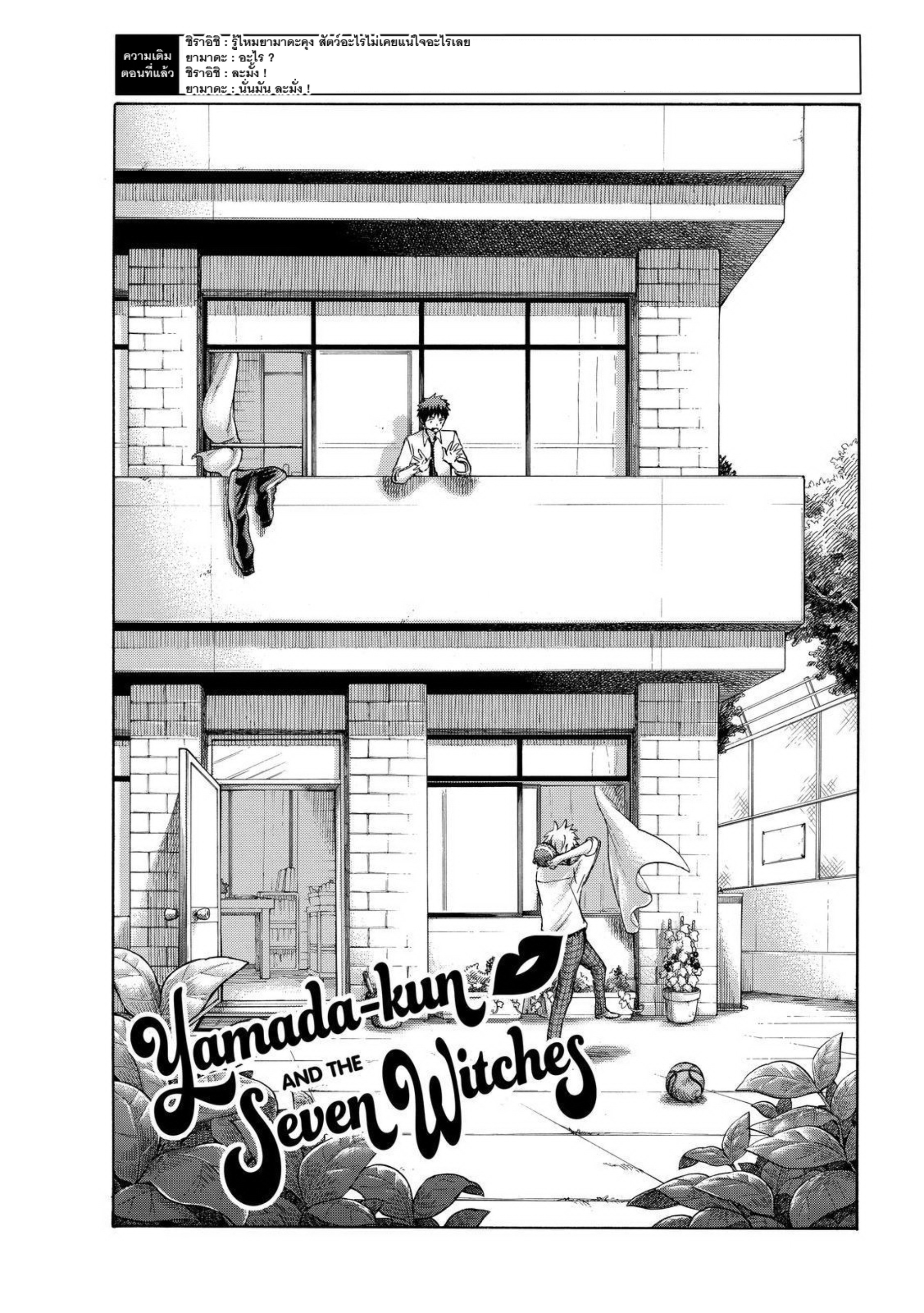 ยามาดะคุงกับแม่มดทั้ง 7