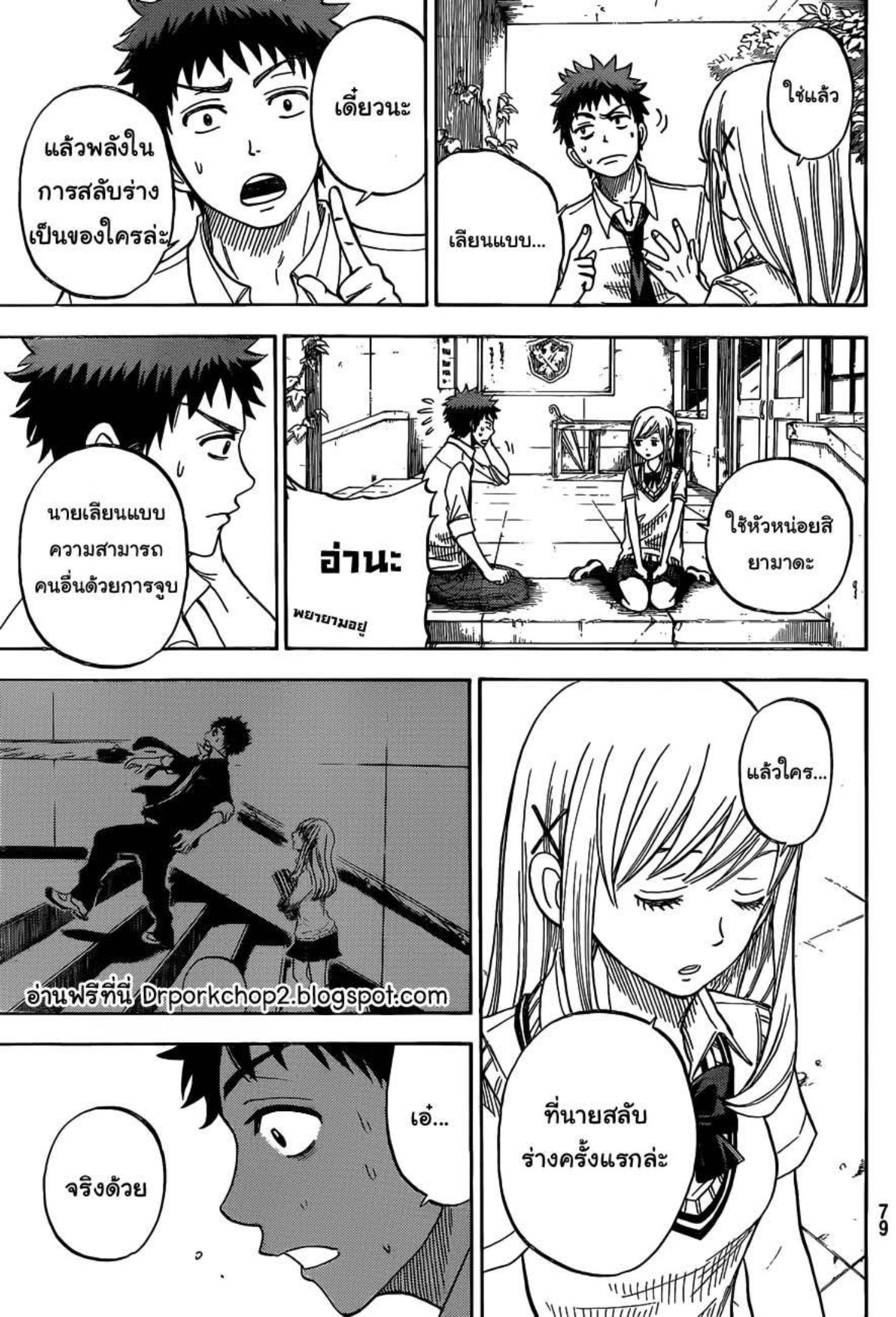ยามาดะคุงกับแม่มดทั้ง 7