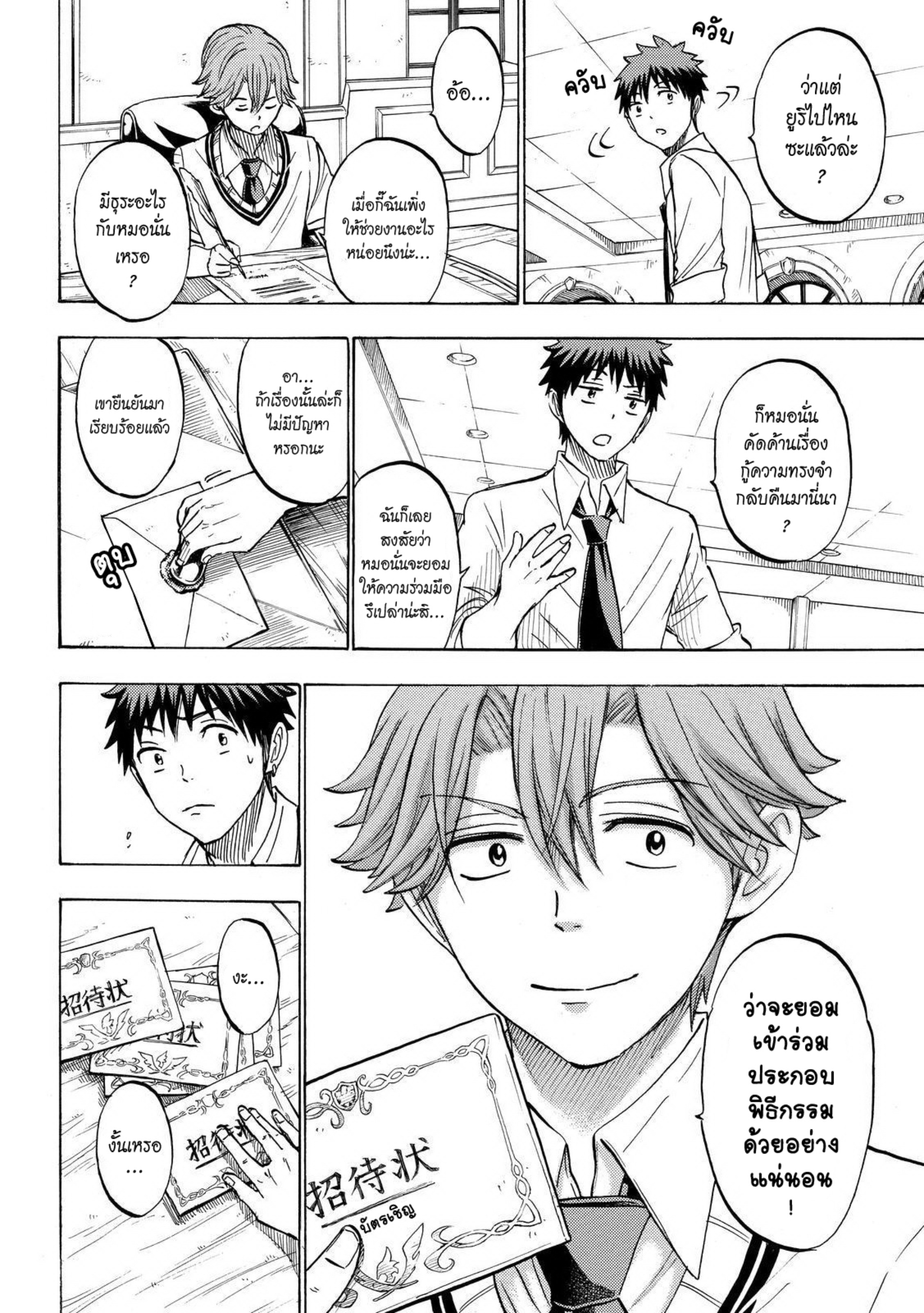 ยามาดะคุงกับแม่มดทั้ง 7
