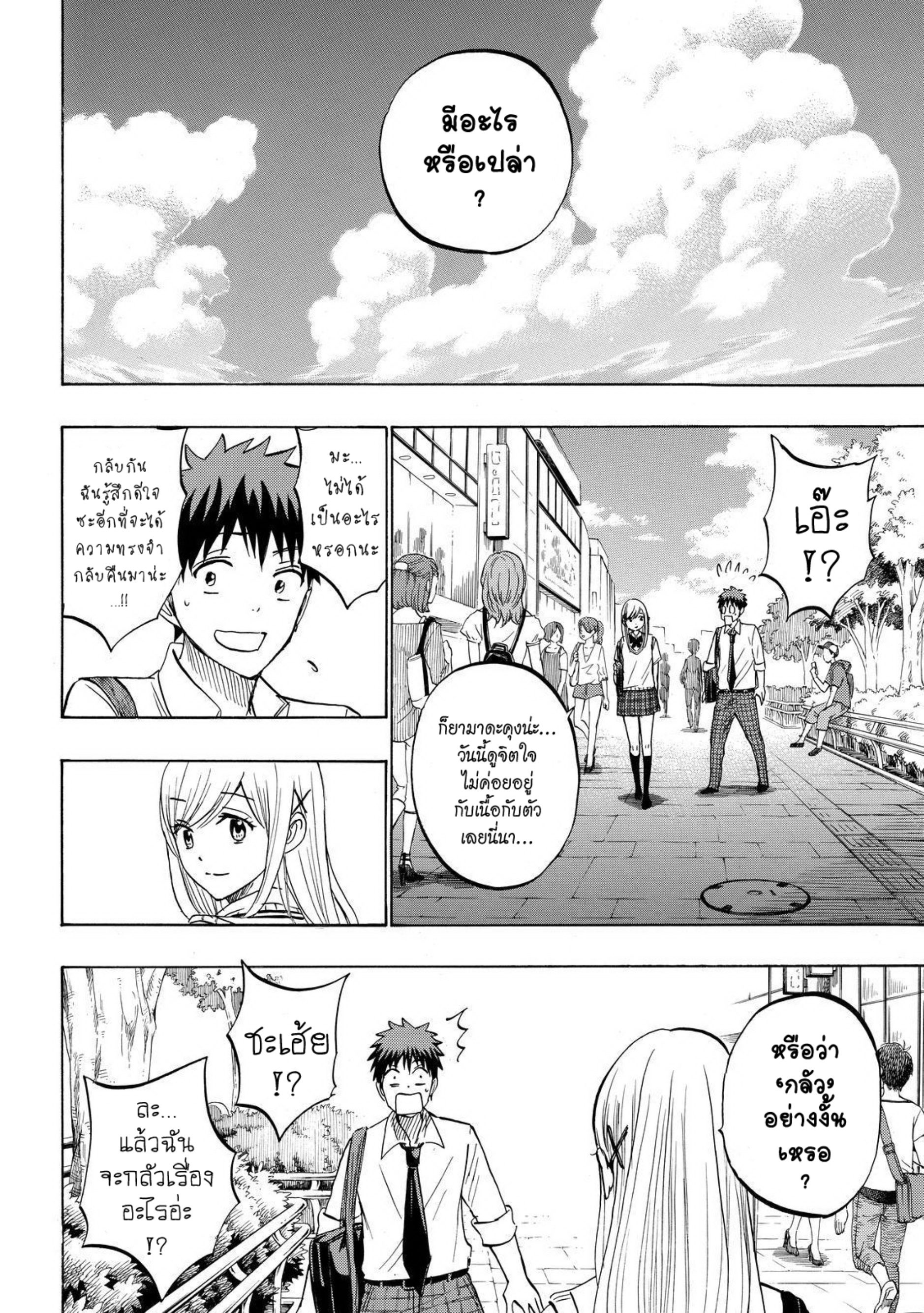 ยามาดะคุงกับแม่มดทั้ง 7