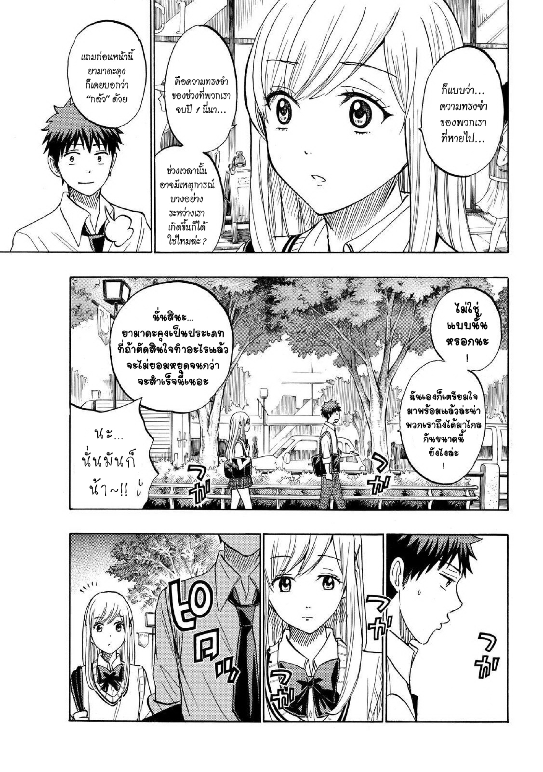 ยามาดะคุงกับแม่มดทั้ง 7