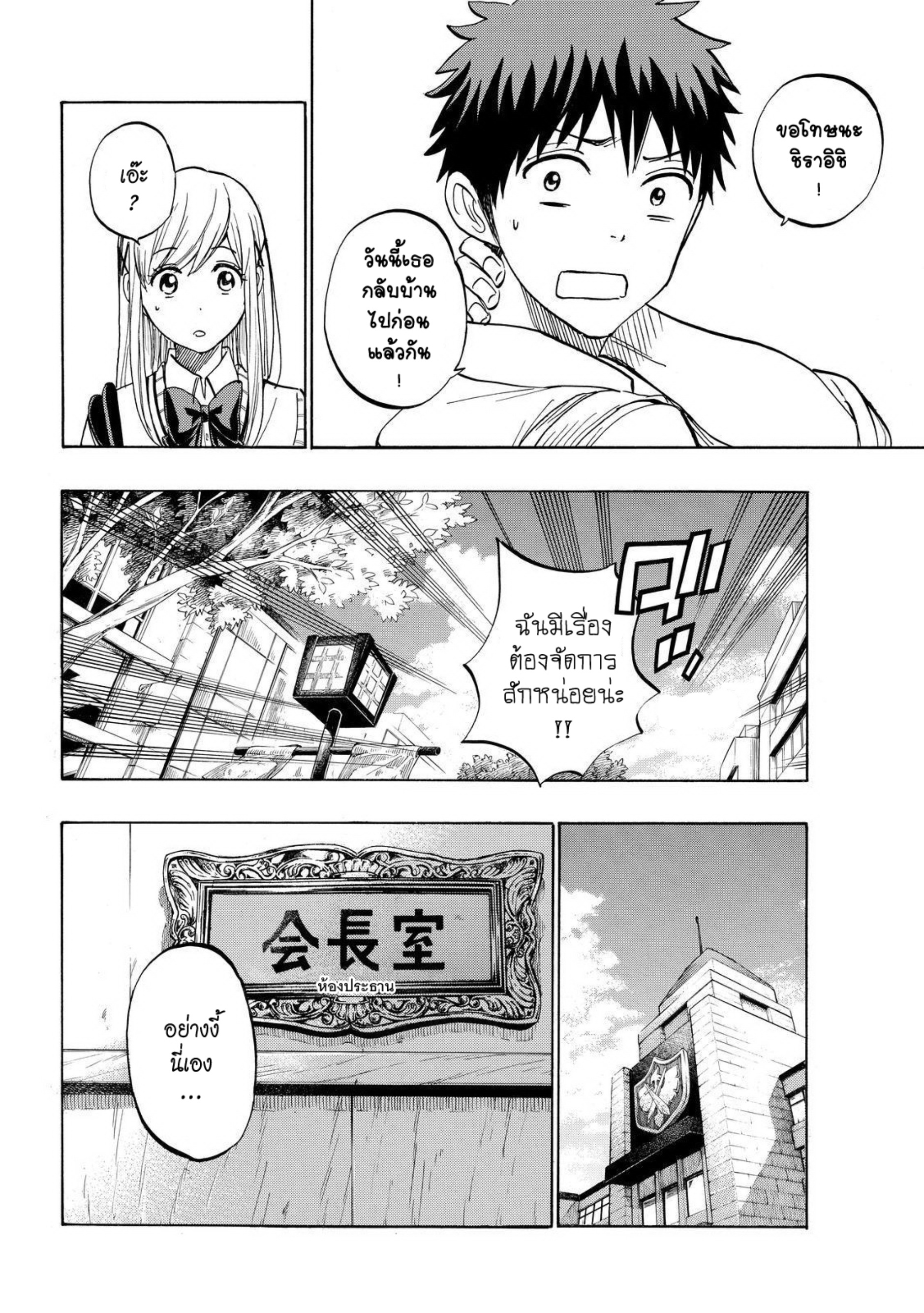 ยามาดะคุงกับแม่มดทั้ง 7