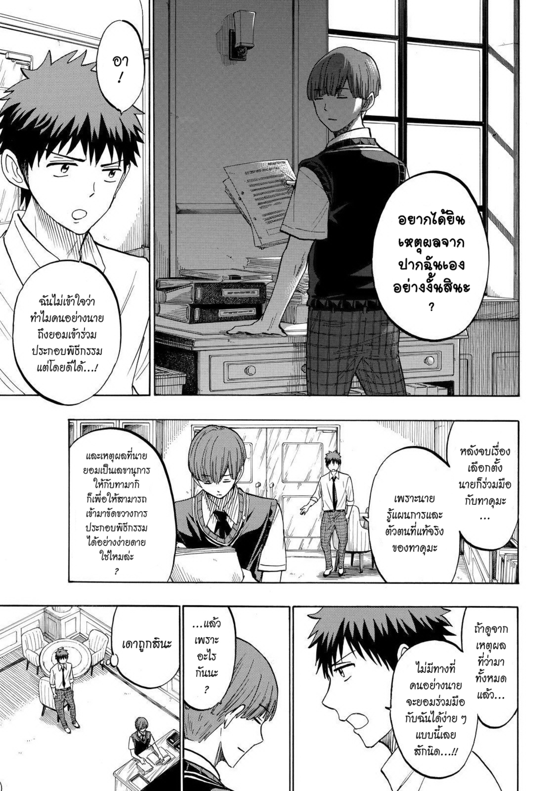 ยามาดะคุงกับแม่มดทั้ง 7