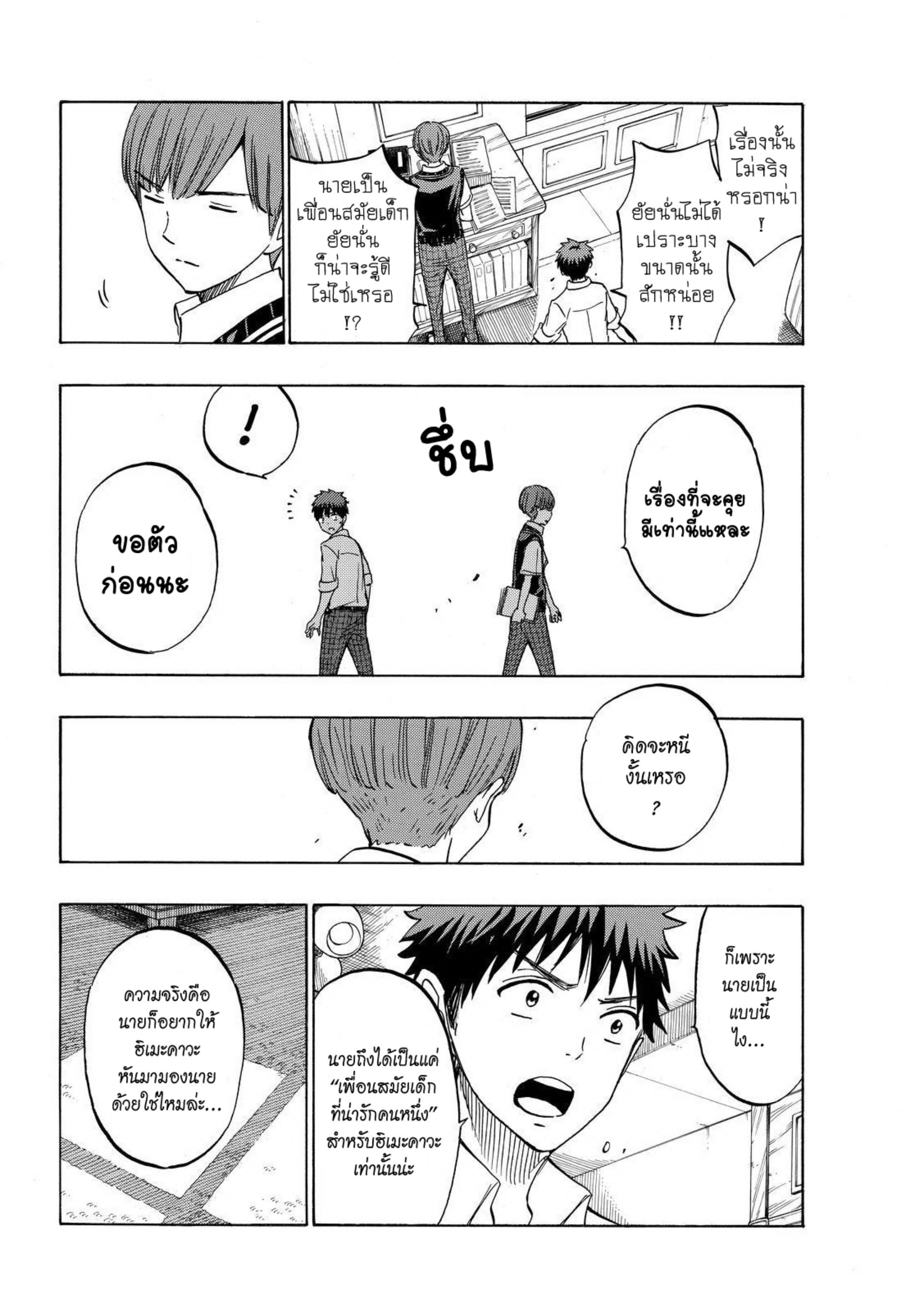 ยามาดะคุงกับแม่มดทั้ง 7