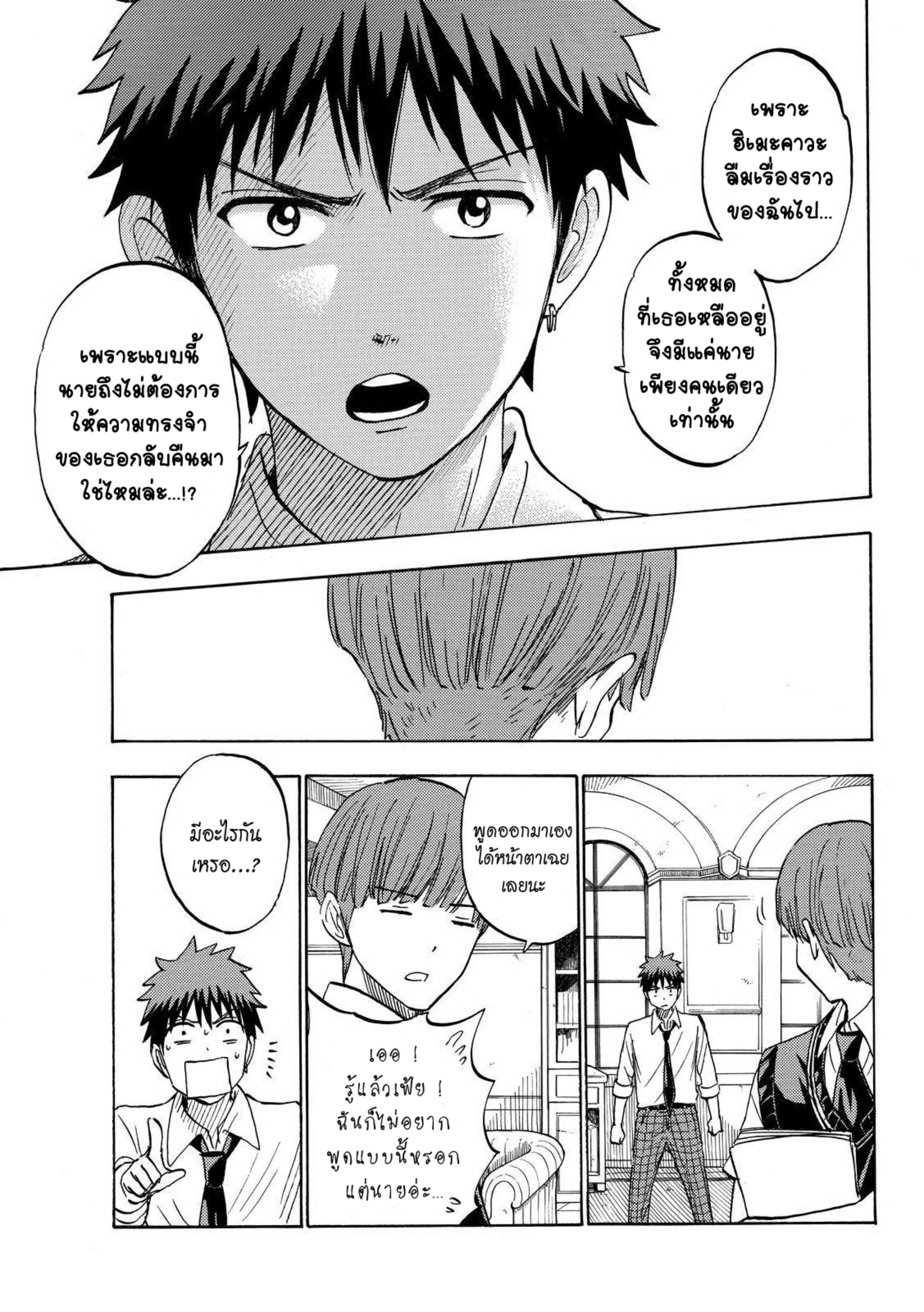 ยามาดะคุงกับแม่มดทั้ง 7