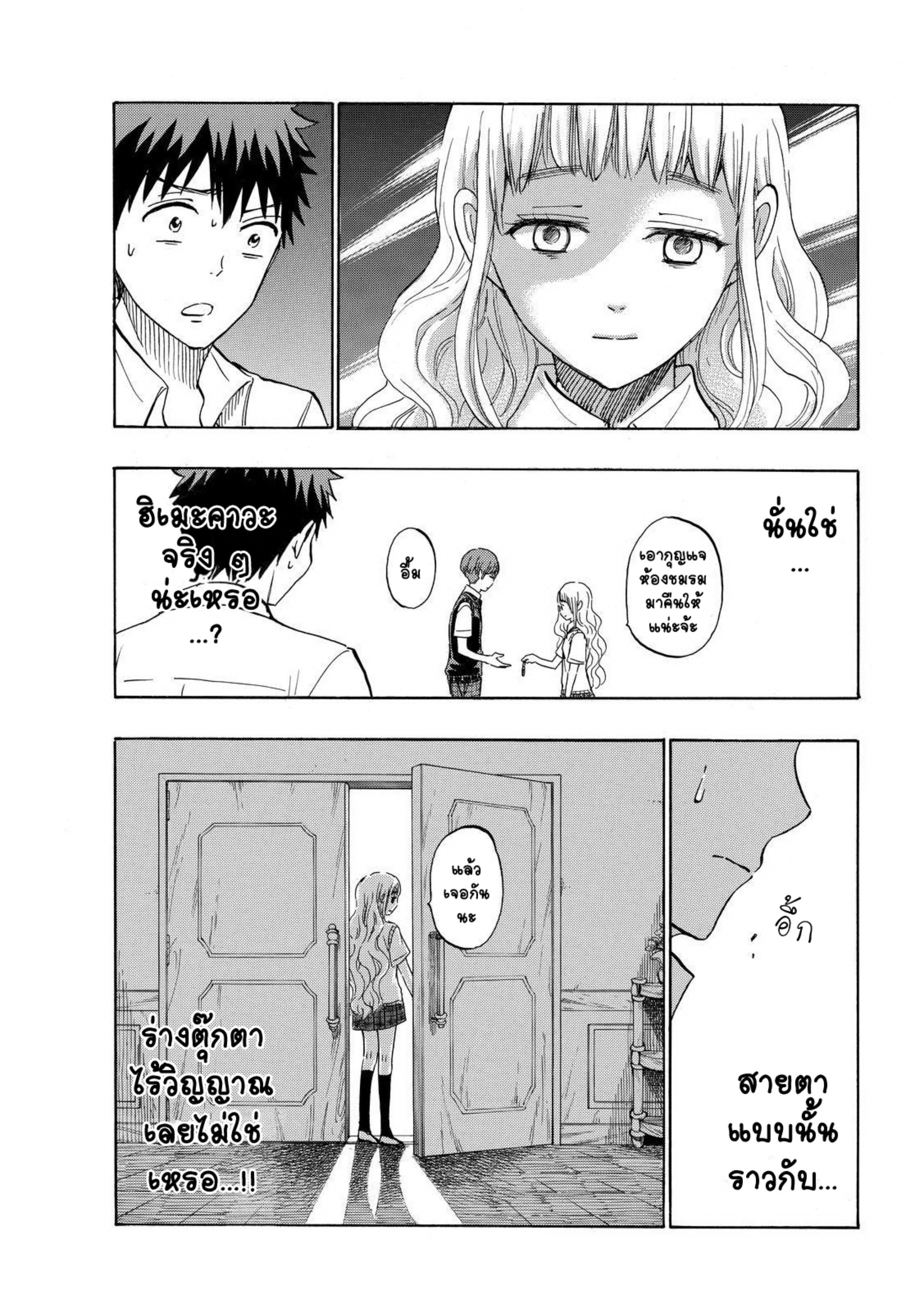 ยามาดะคุงกับแม่มดทั้ง 7
