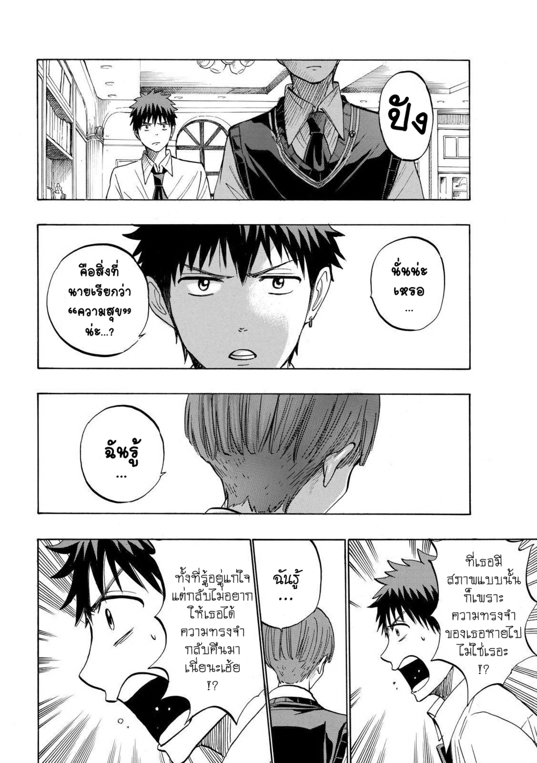 ยามาดะคุงกับแม่มดทั้ง 7