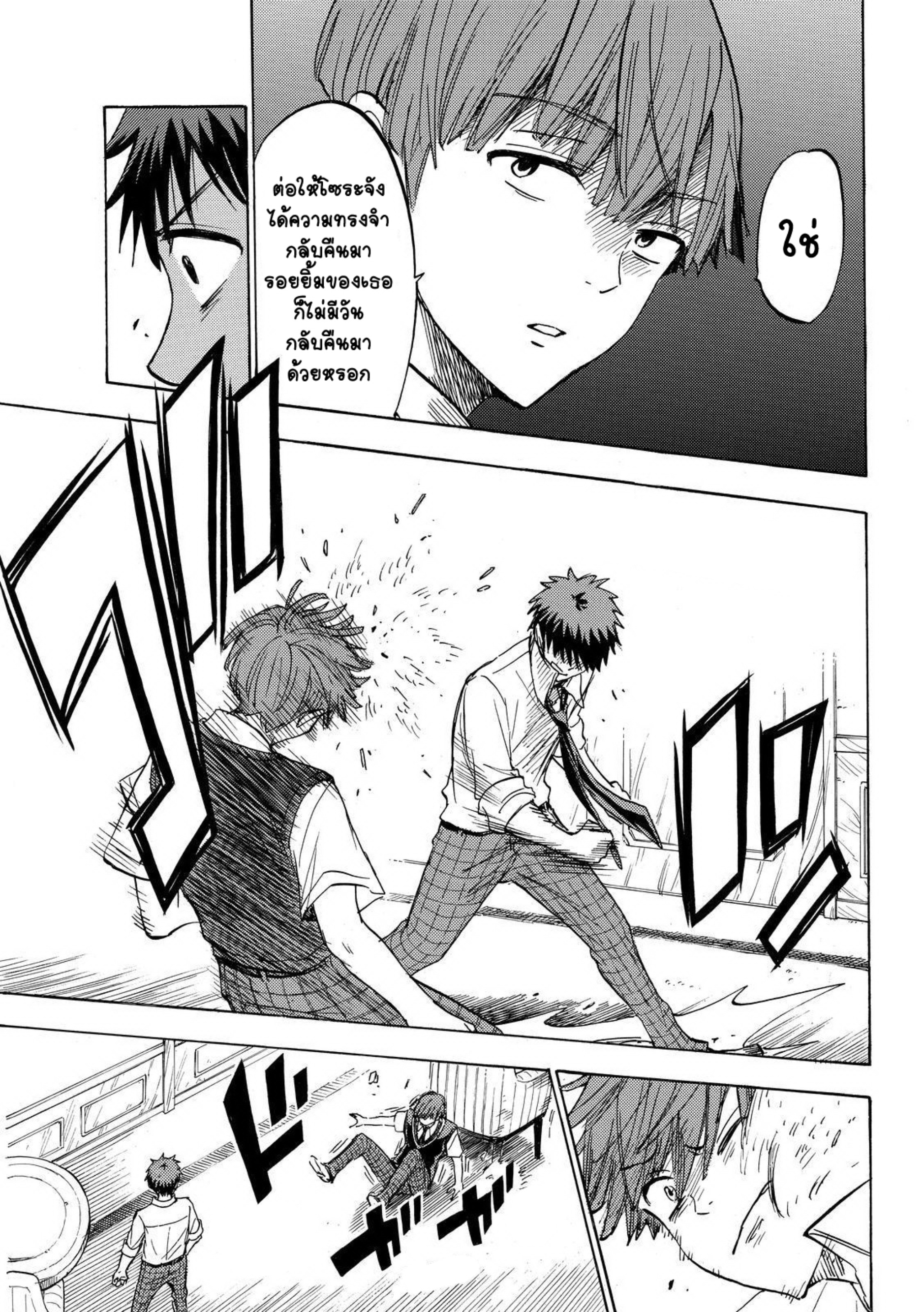 ยามาดะคุงกับแม่มดทั้ง 7
