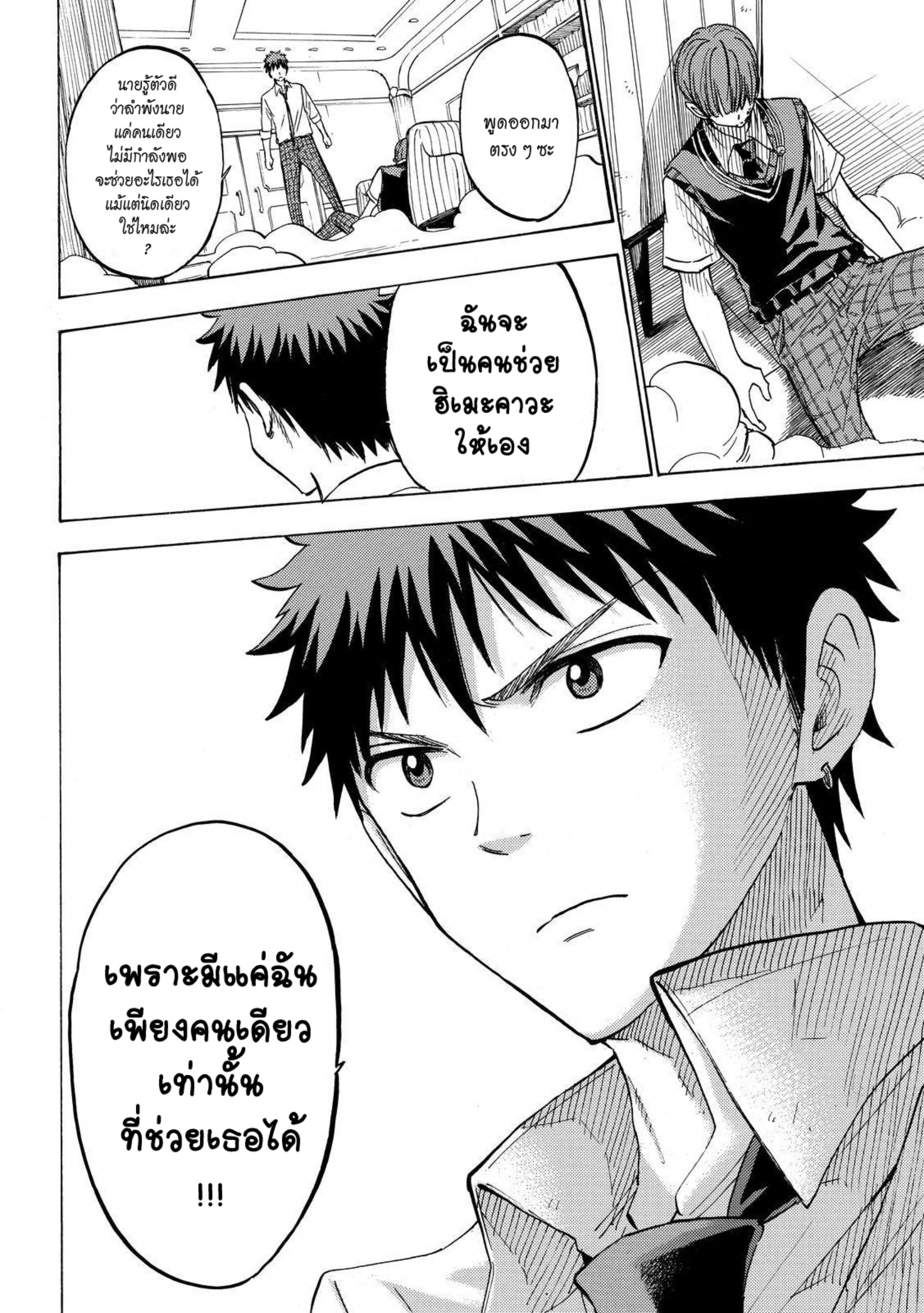 ยามาดะคุงกับแม่มดทั้ง 7