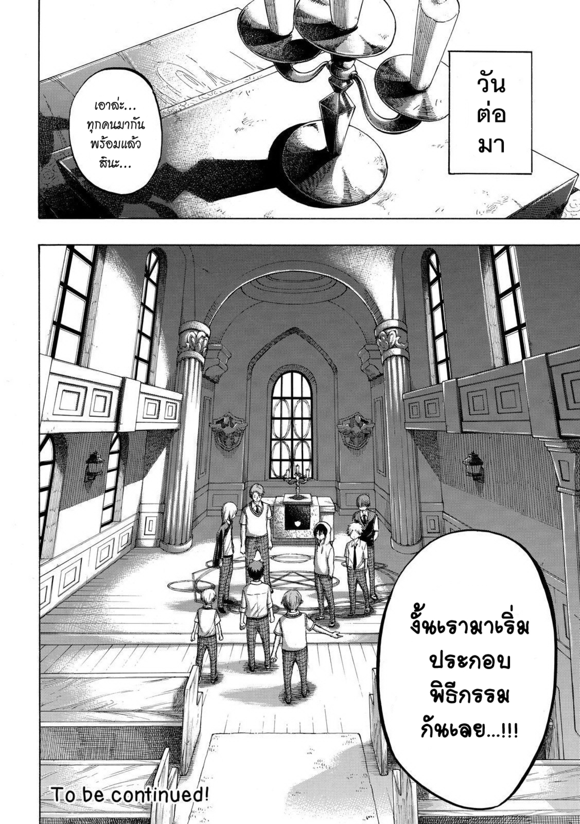 ยามาดะคุงกับแม่มดทั้ง 7