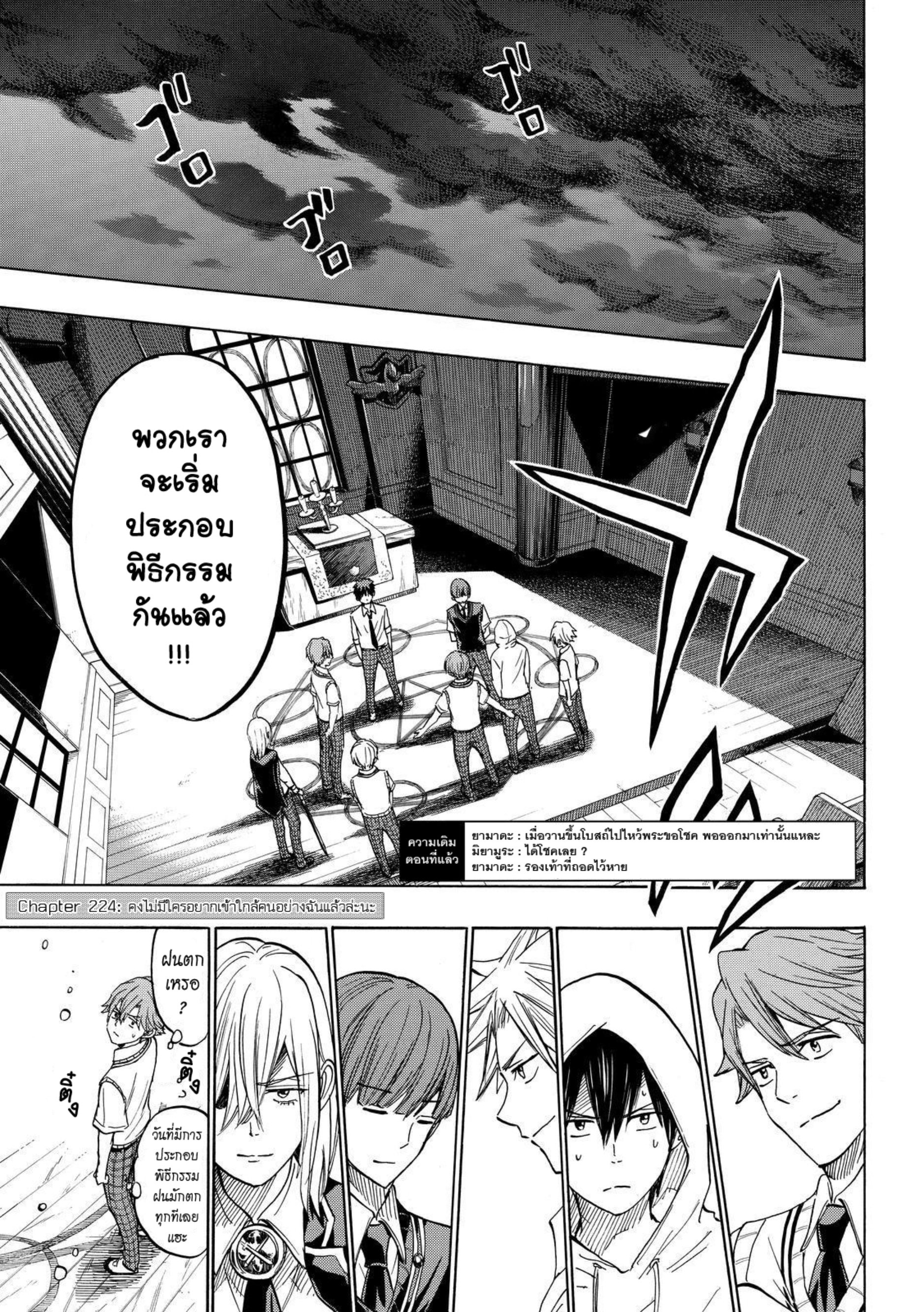 ยามาดะคุงกับแม่มดทั้ง 7