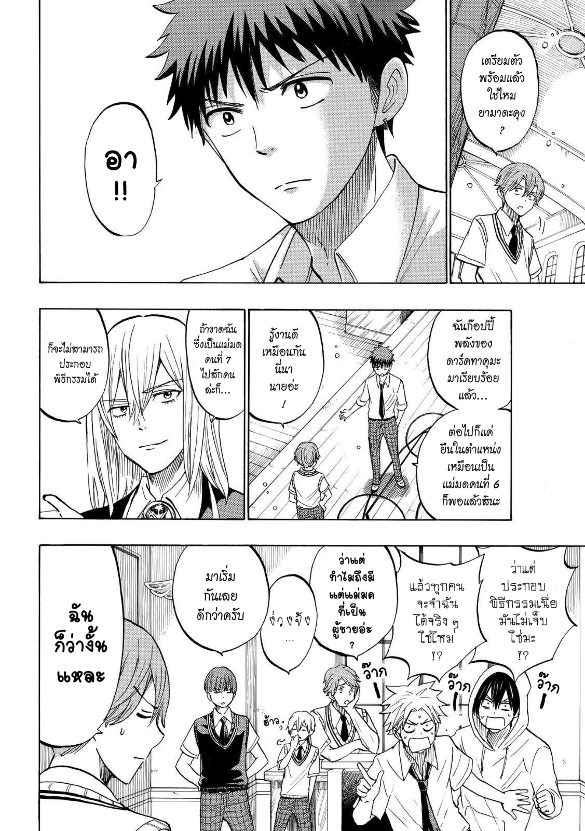 ยามาดะคุงกับแม่มดทั้ง 7