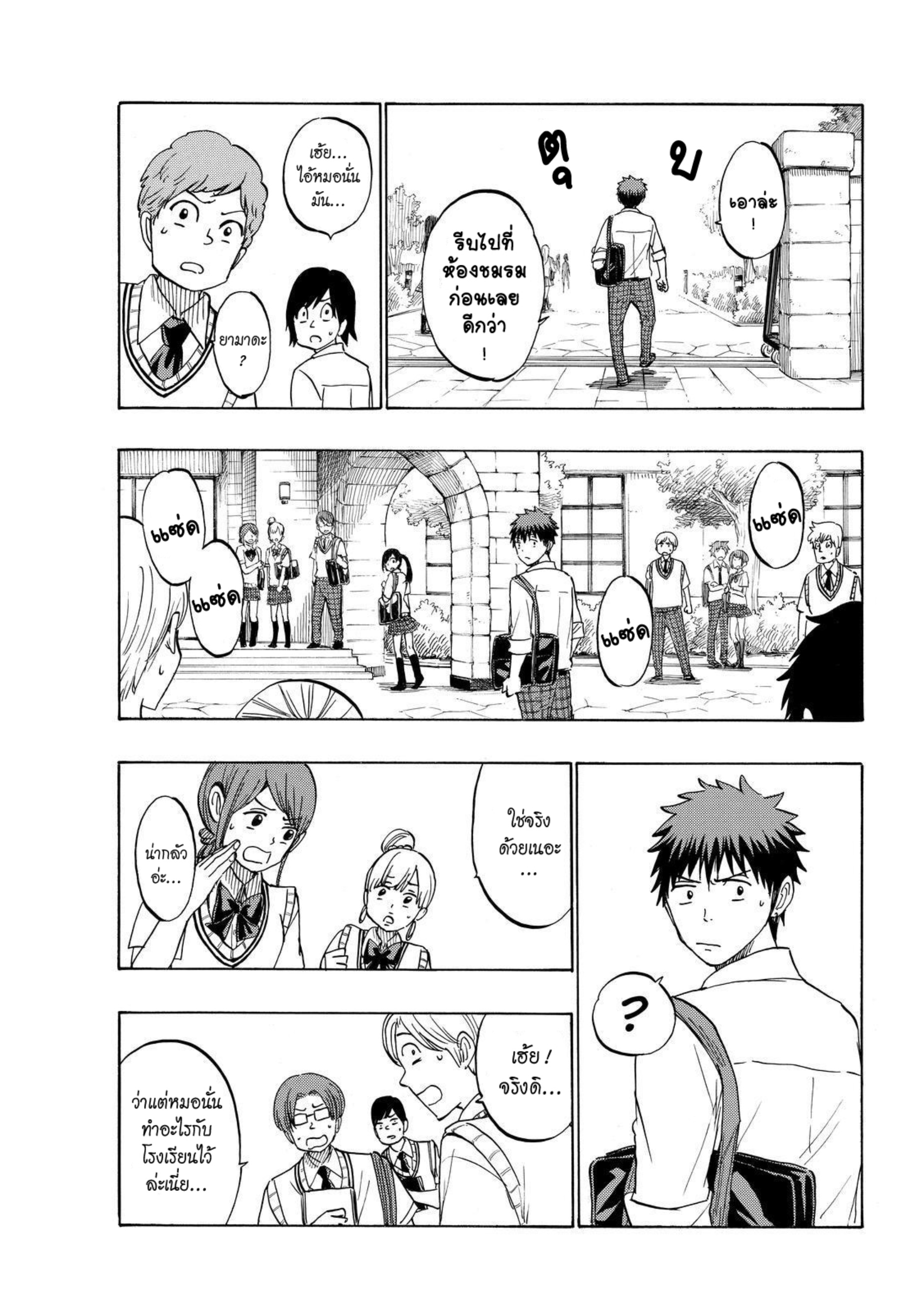 ยามาดะคุงกับแม่มดทั้ง 7