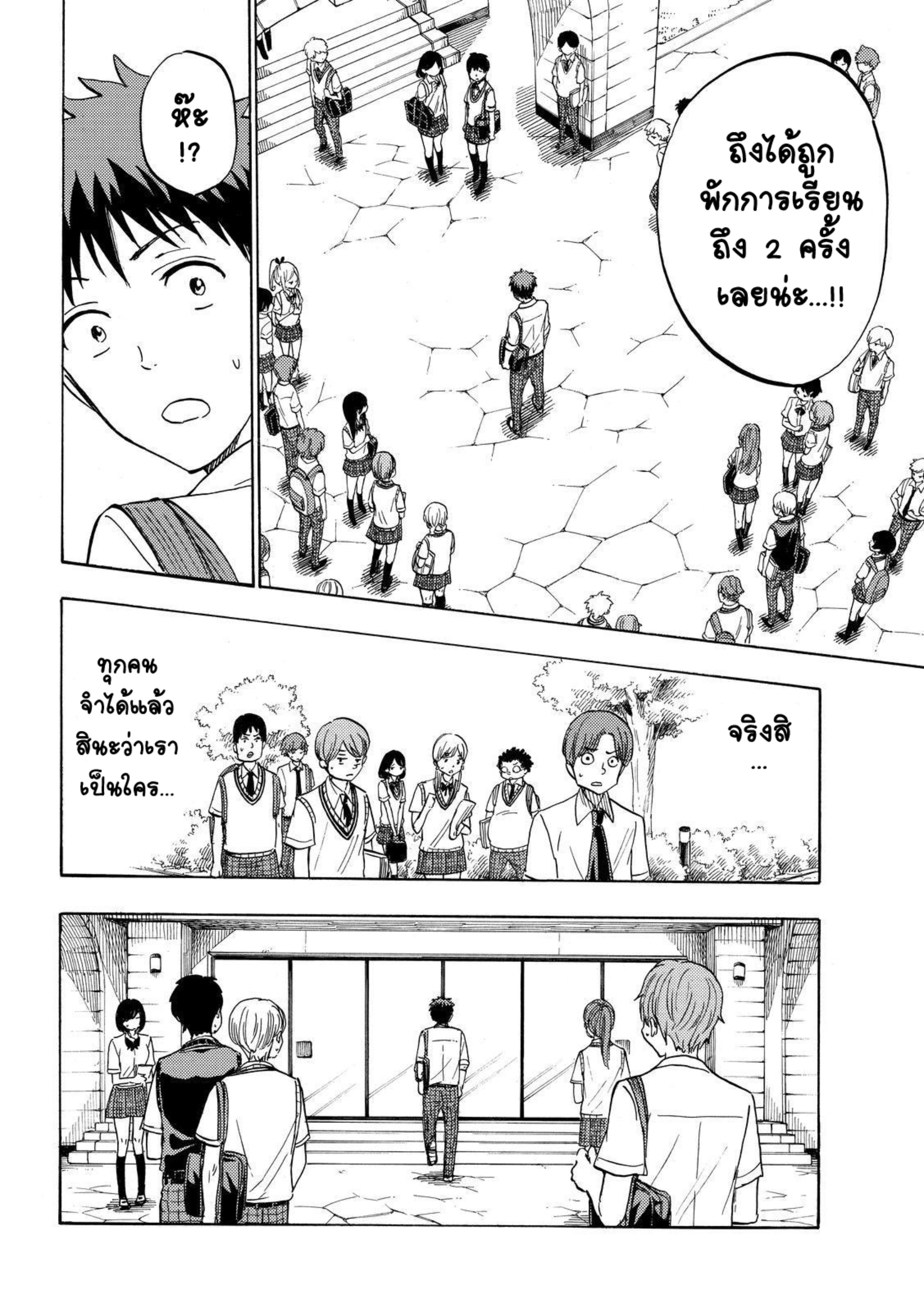 ยามาดะคุงกับแม่มดทั้ง 7