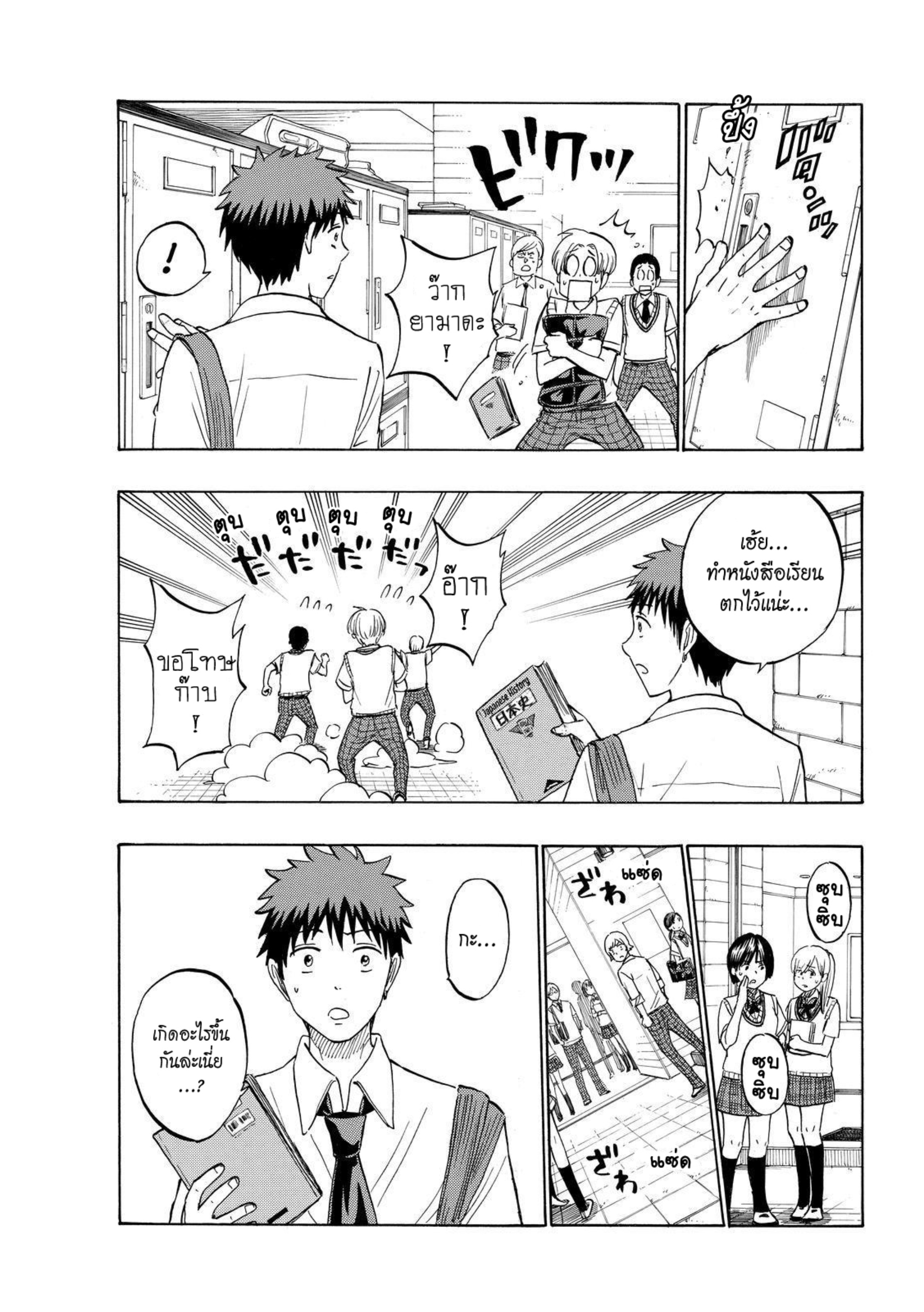 ยามาดะคุงกับแม่มดทั้ง 7