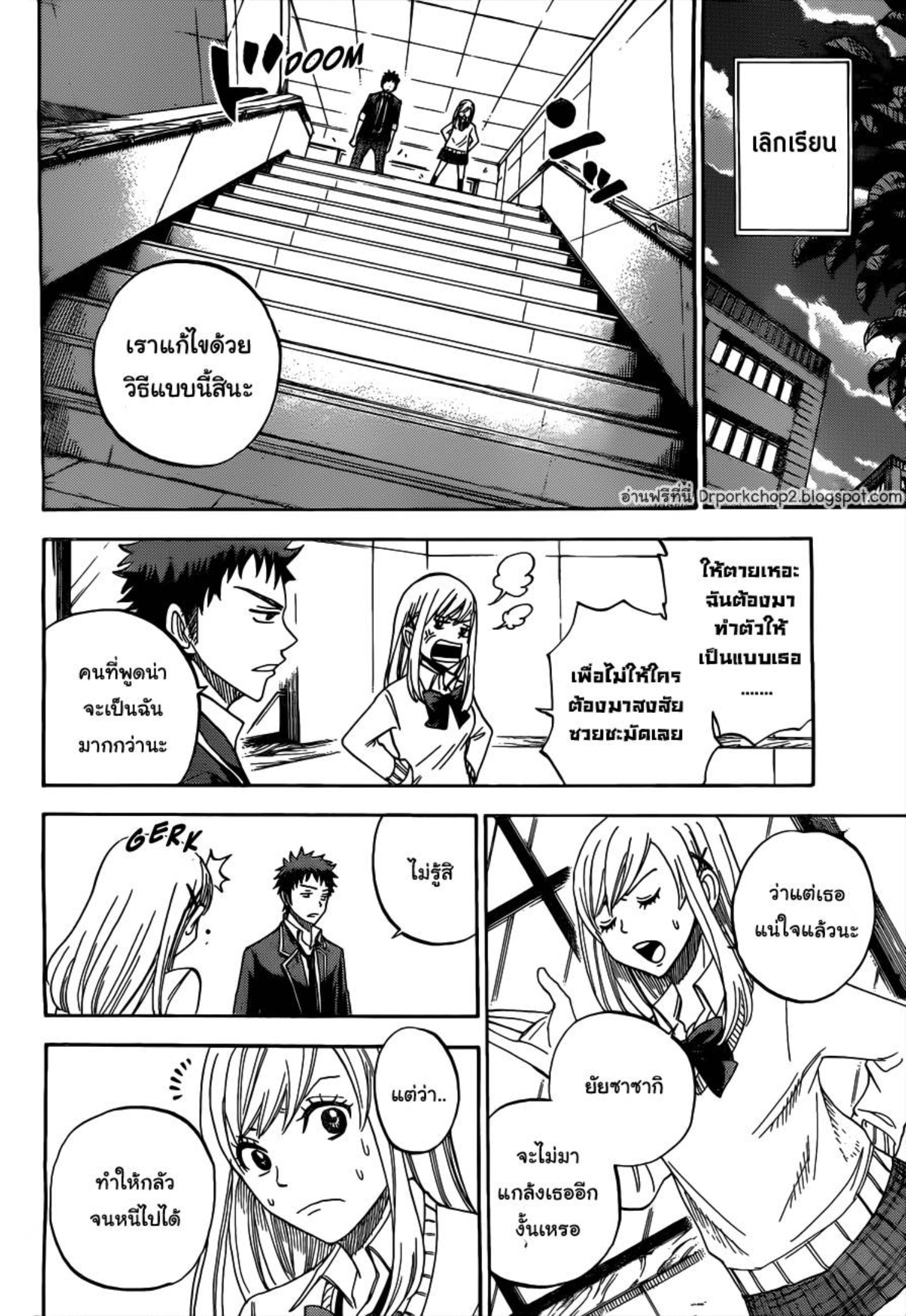 ยามาดะคุงกับแม่มดทั้ง 7