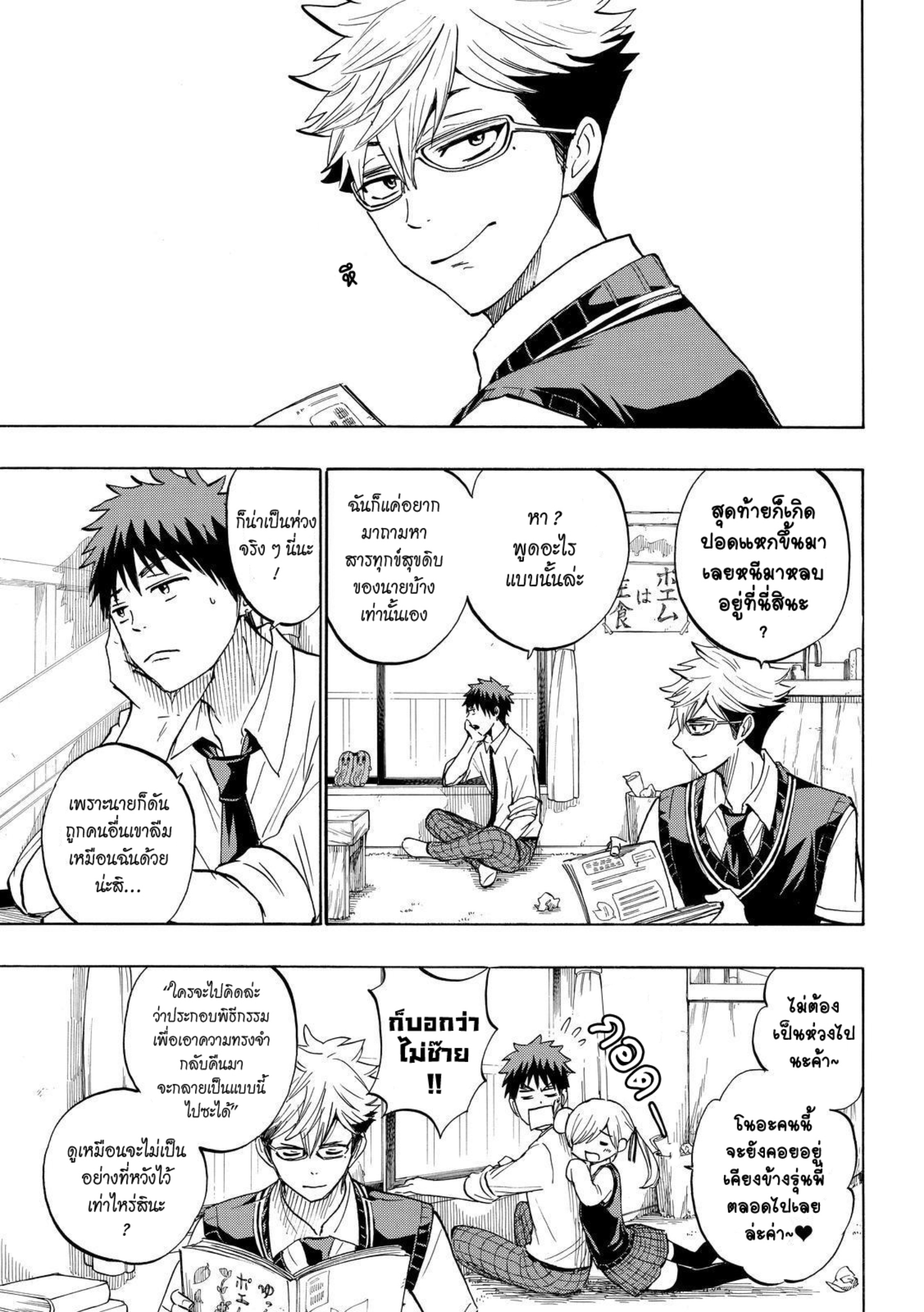 ยามาดะคุงกับแม่มดทั้ง 7