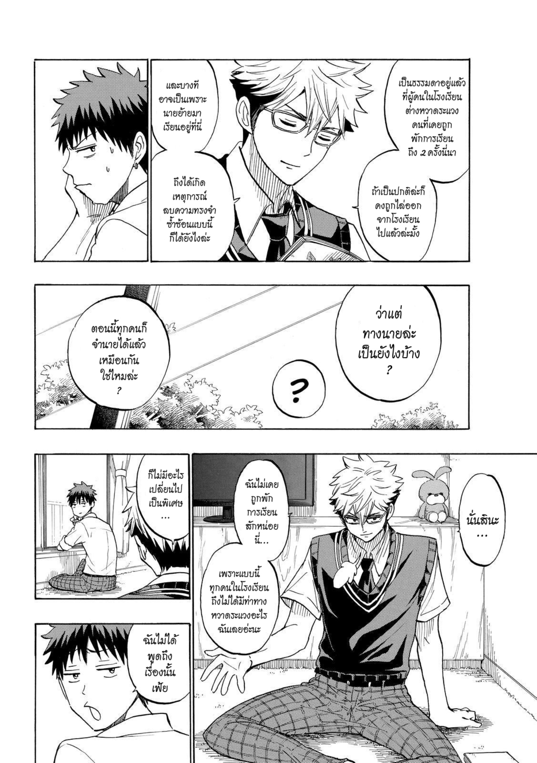 ยามาดะคุงกับแม่มดทั้ง 7