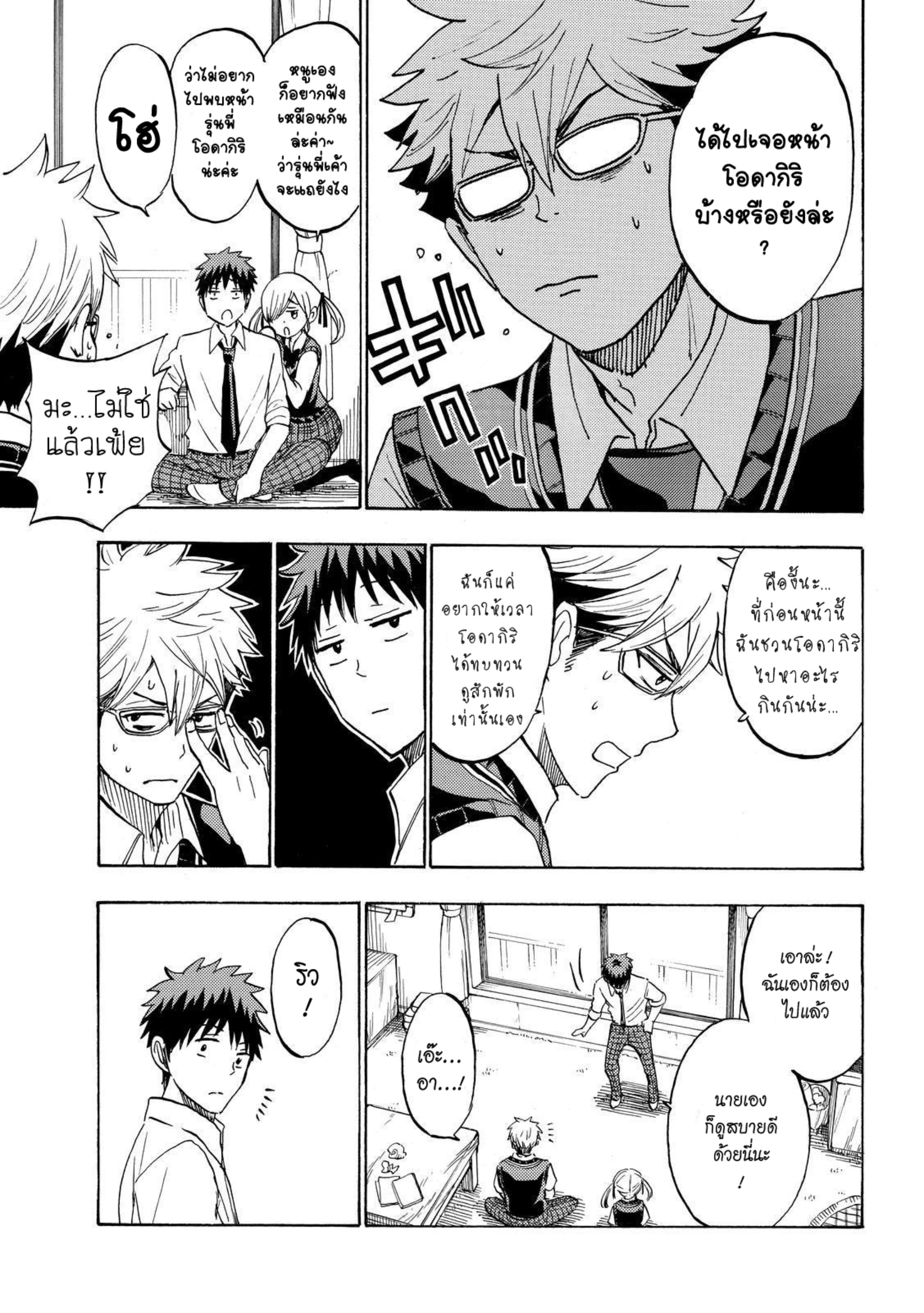 ยามาดะคุงกับแม่มดทั้ง 7