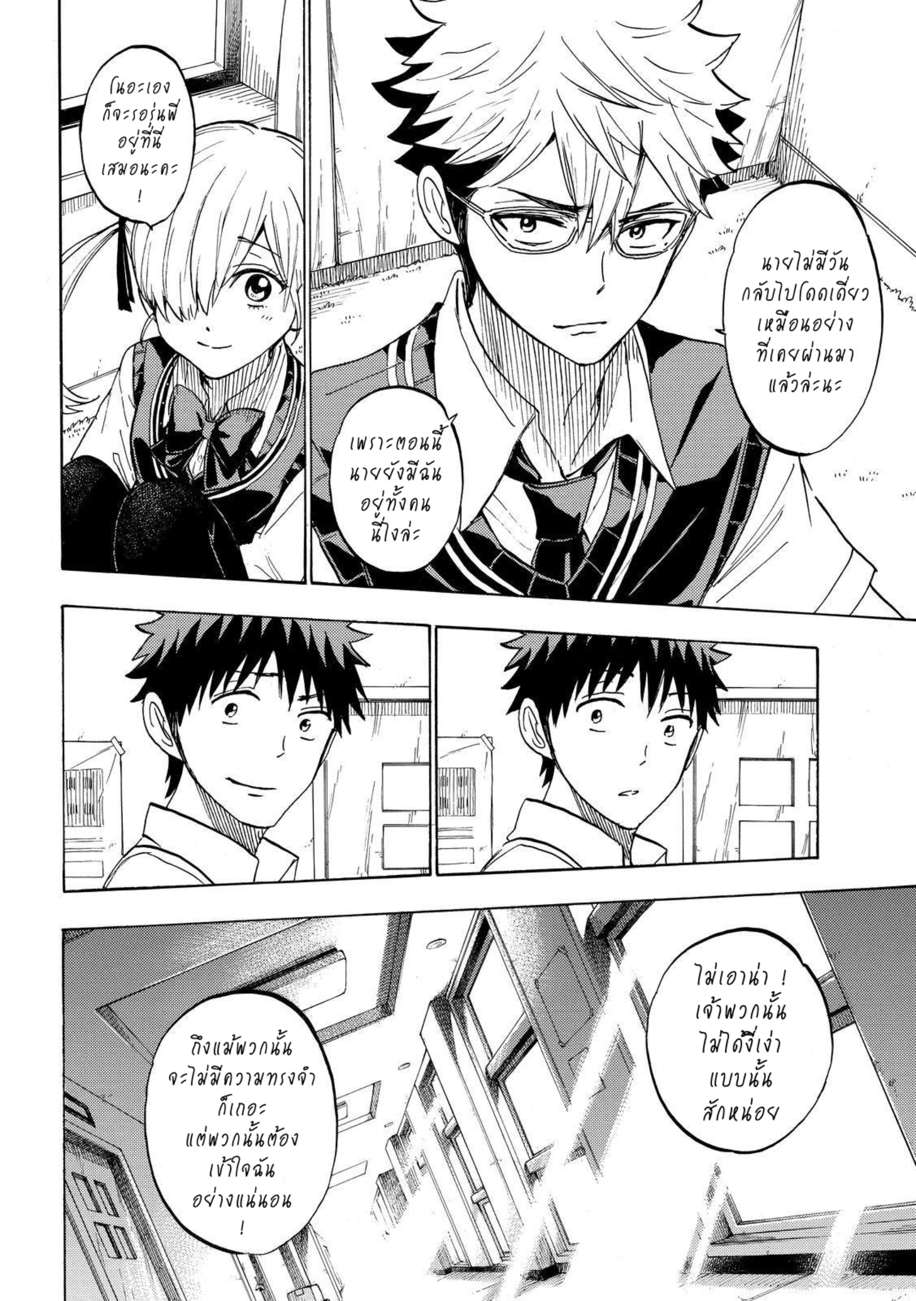 ยามาดะคุงกับแม่มดทั้ง 7