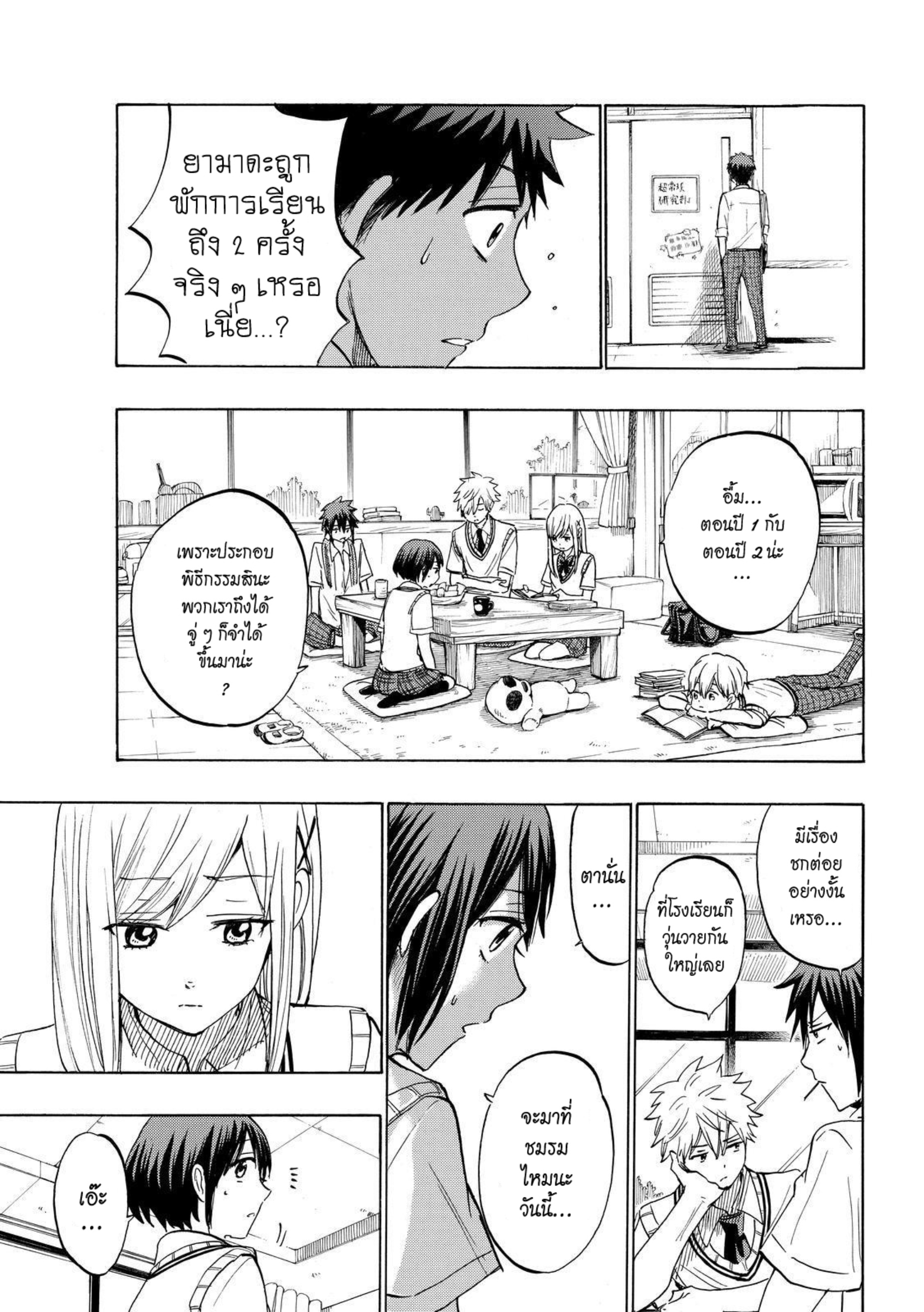 ยามาดะคุงกับแม่มดทั้ง 7