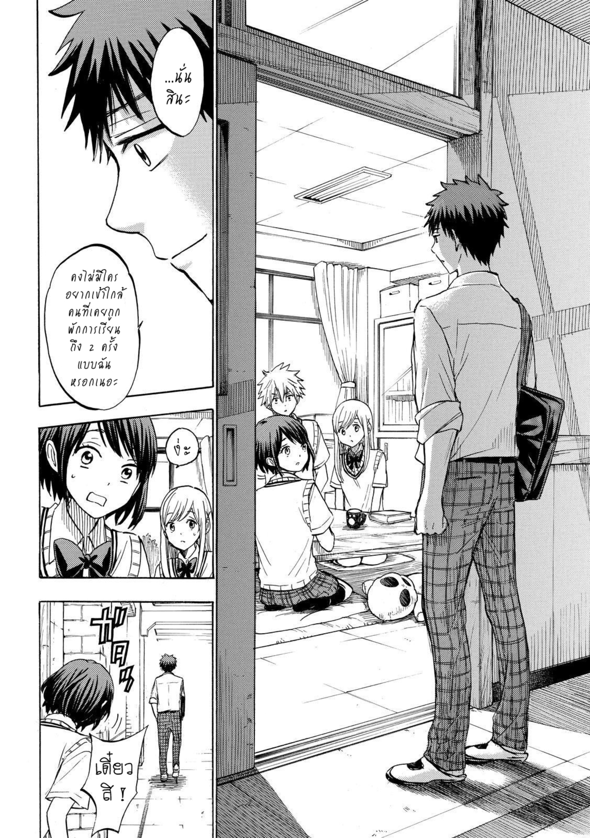 ยามาดะคุงกับแม่มดทั้ง 7