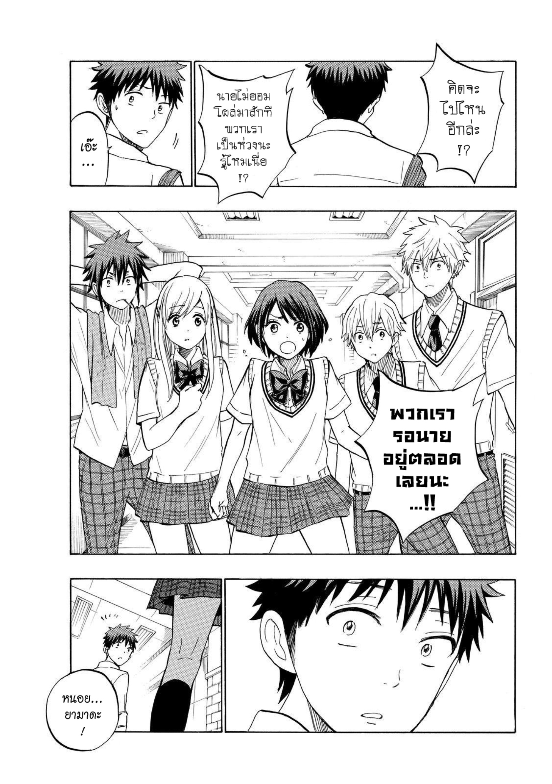 ยามาดะคุงกับแม่มดทั้ง 7