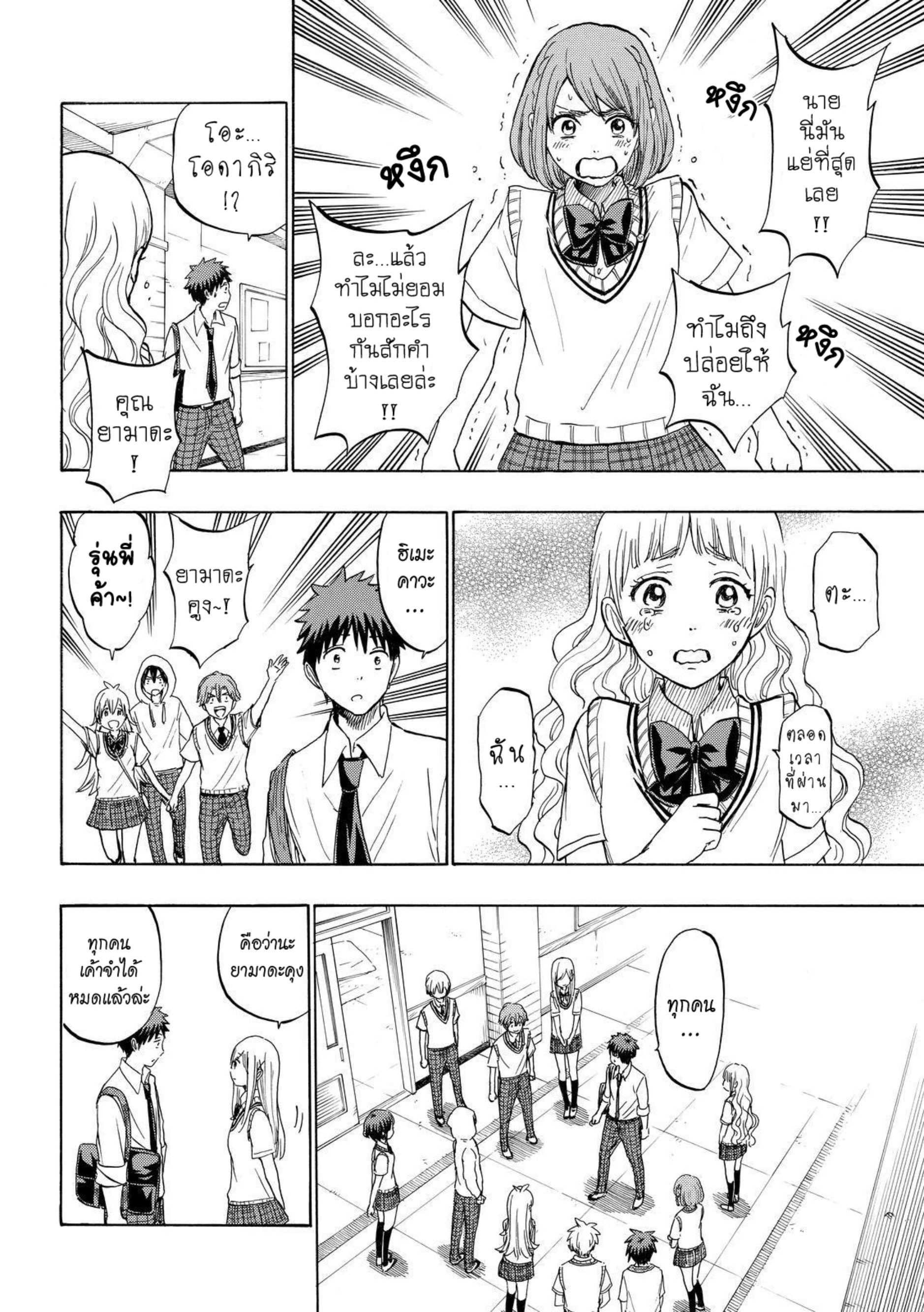 ยามาดะคุงกับแม่มดทั้ง 7