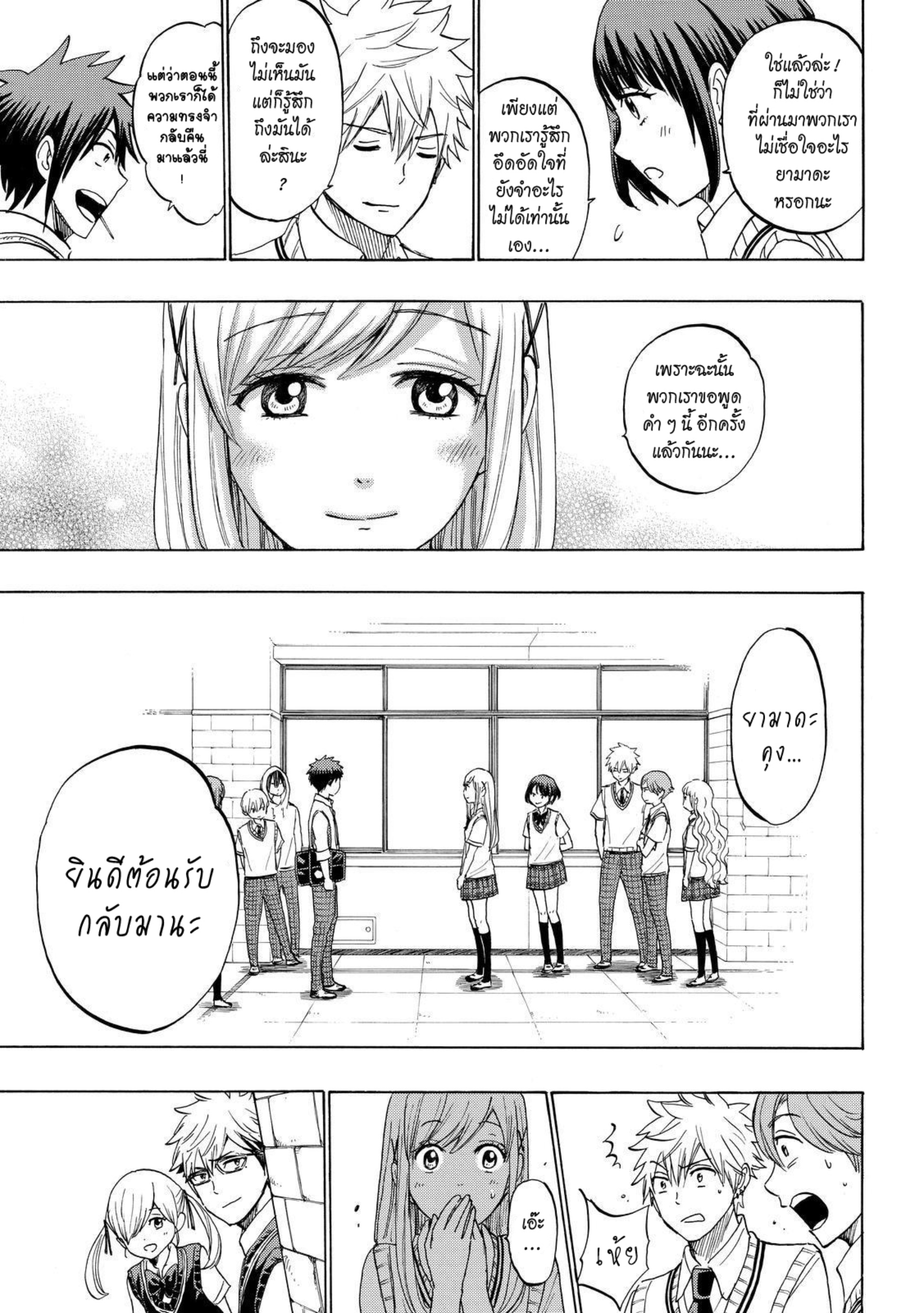 ยามาดะคุงกับแม่มดทั้ง 7