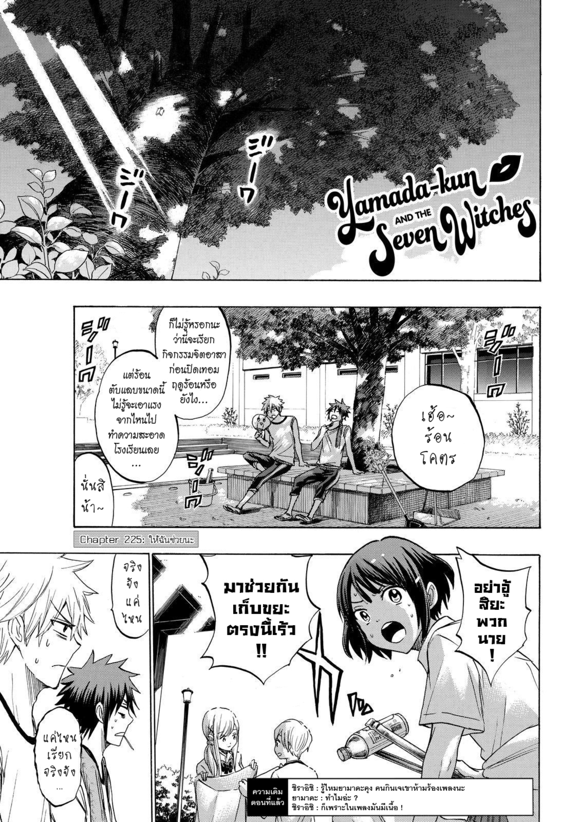 ยามาดะคุงกับแม่มดทั้ง 7