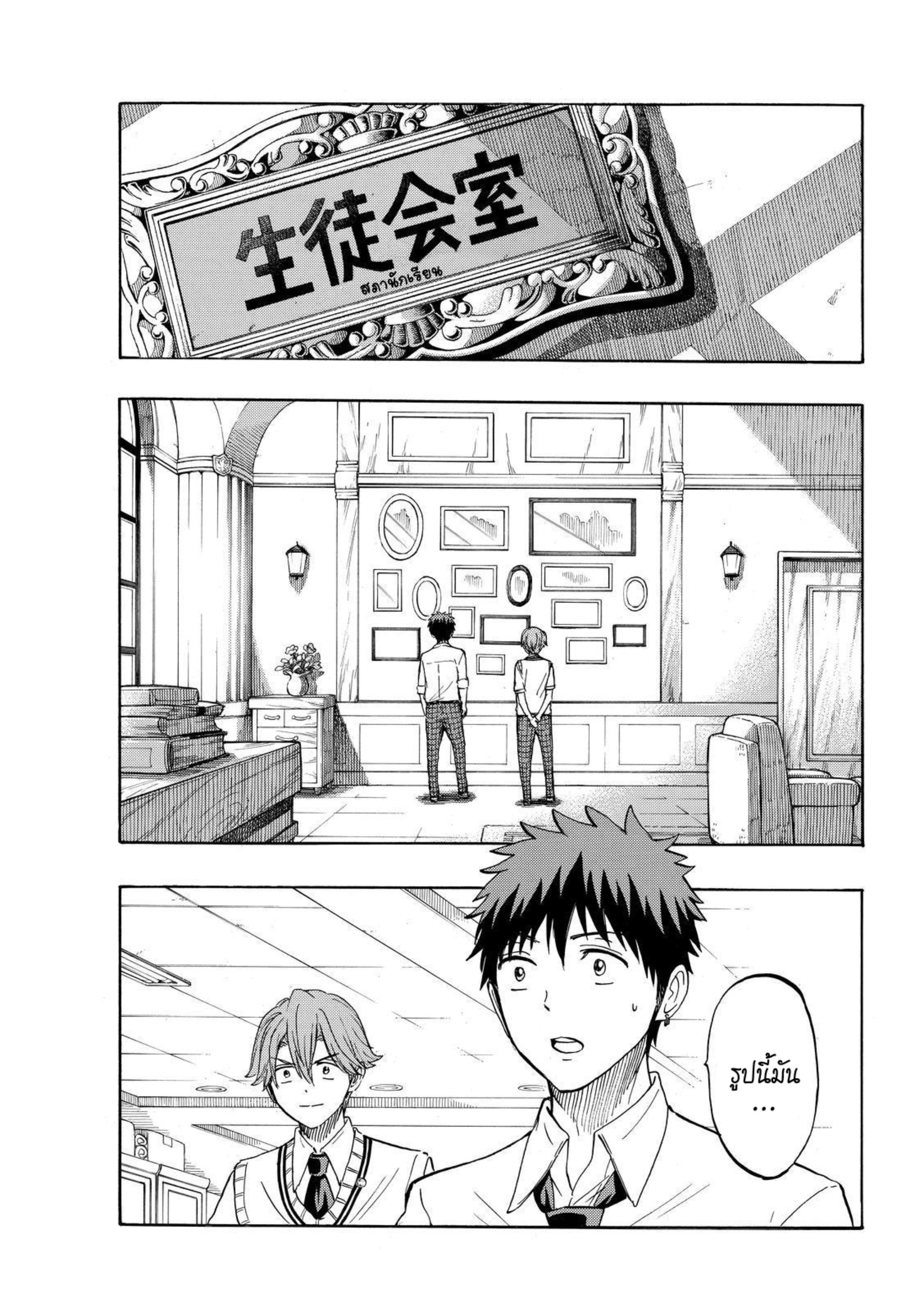 ยามาดะคุงกับแม่มดทั้ง 7