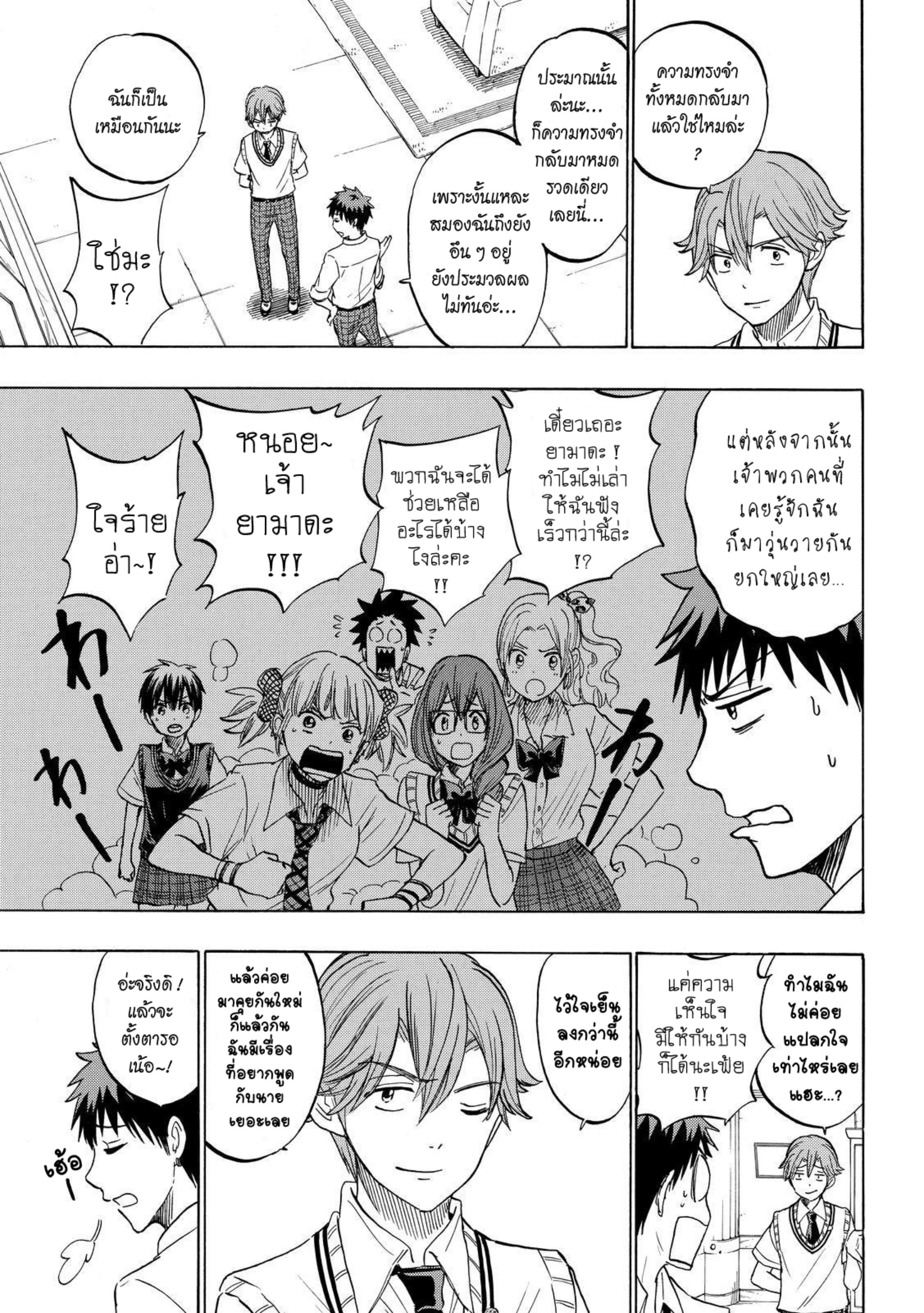 ยามาดะคุงกับแม่มดทั้ง 7
