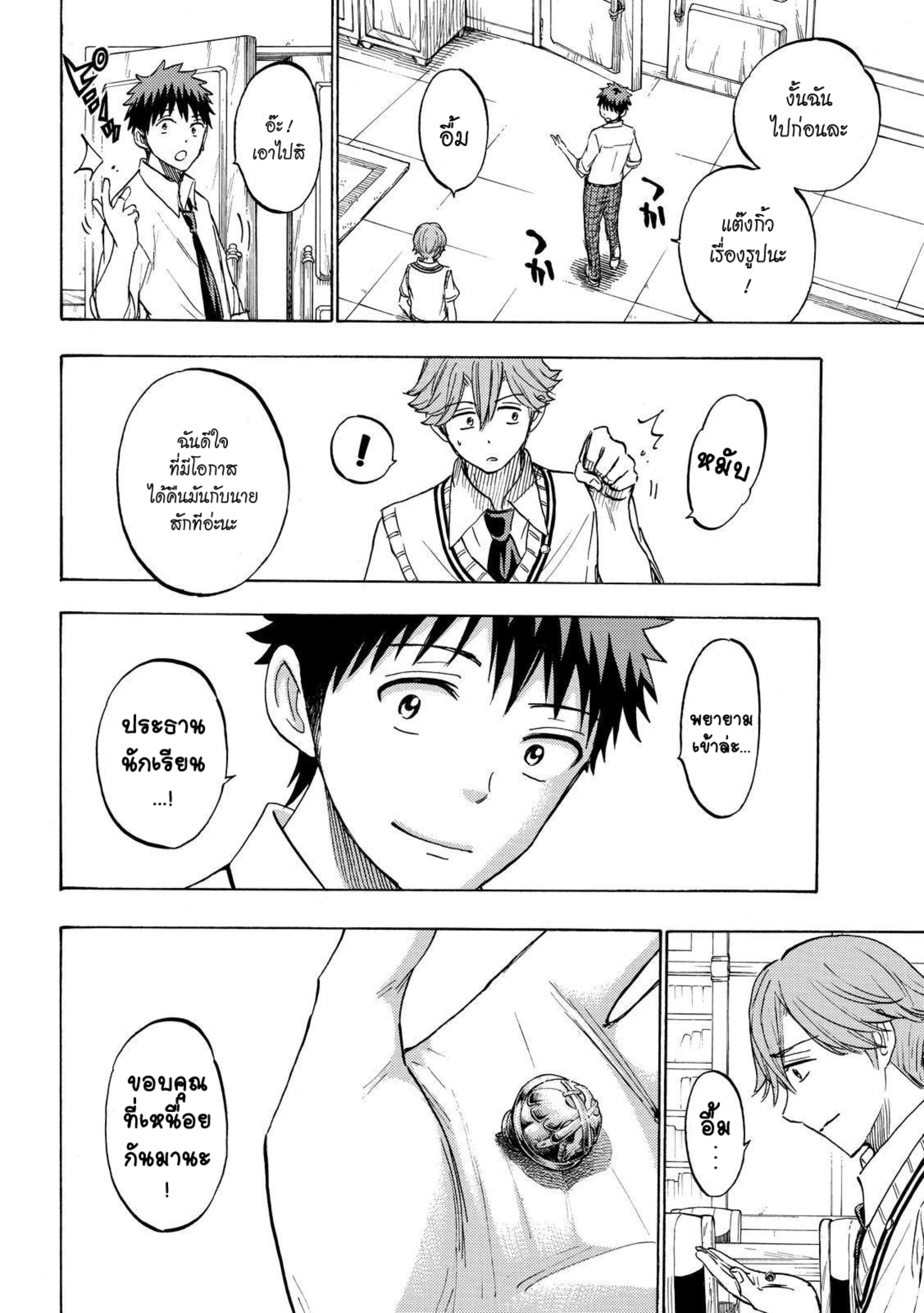 ยามาดะคุงกับแม่มดทั้ง 7