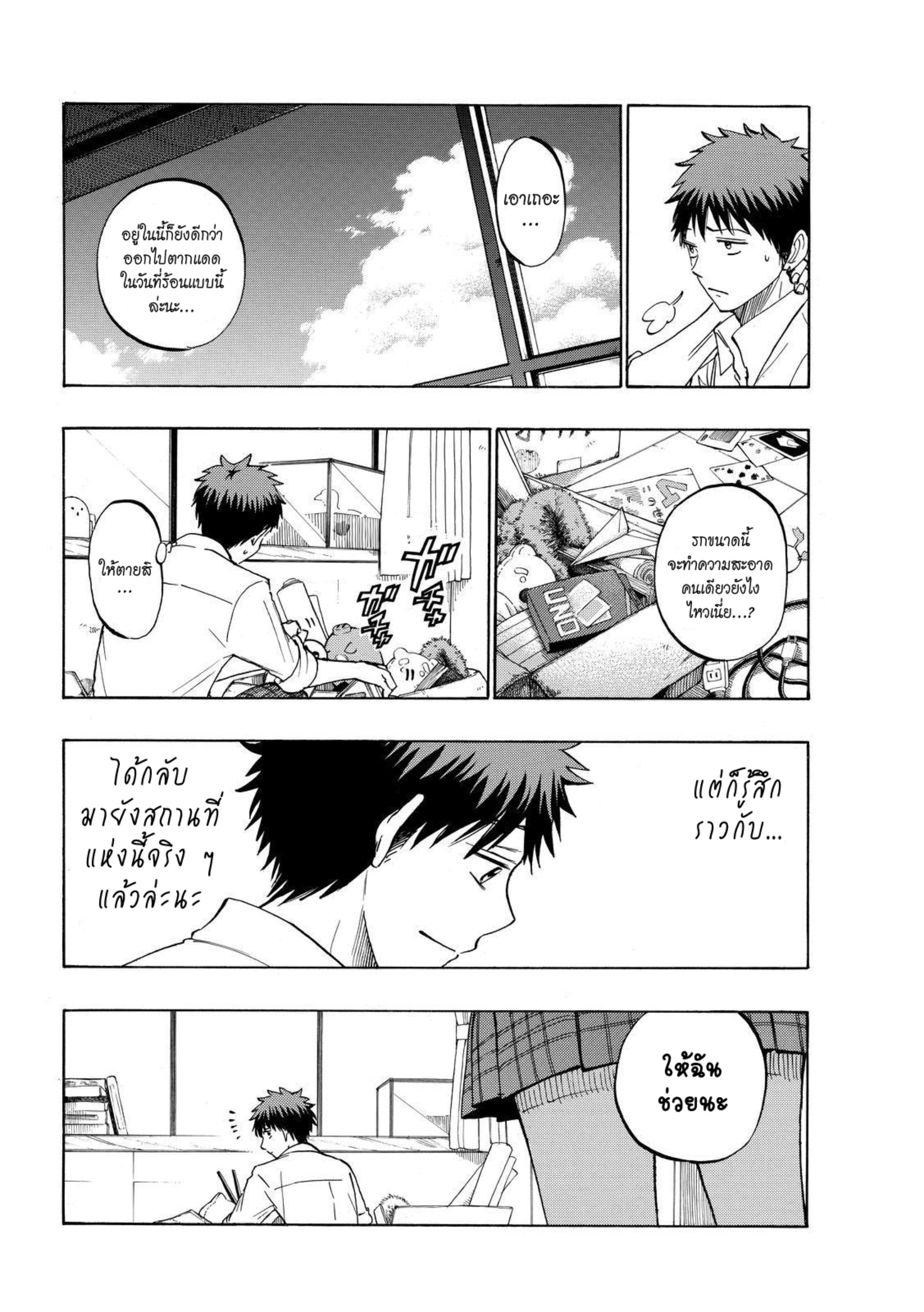 ยามาดะคุงกับแม่มดทั้ง 7