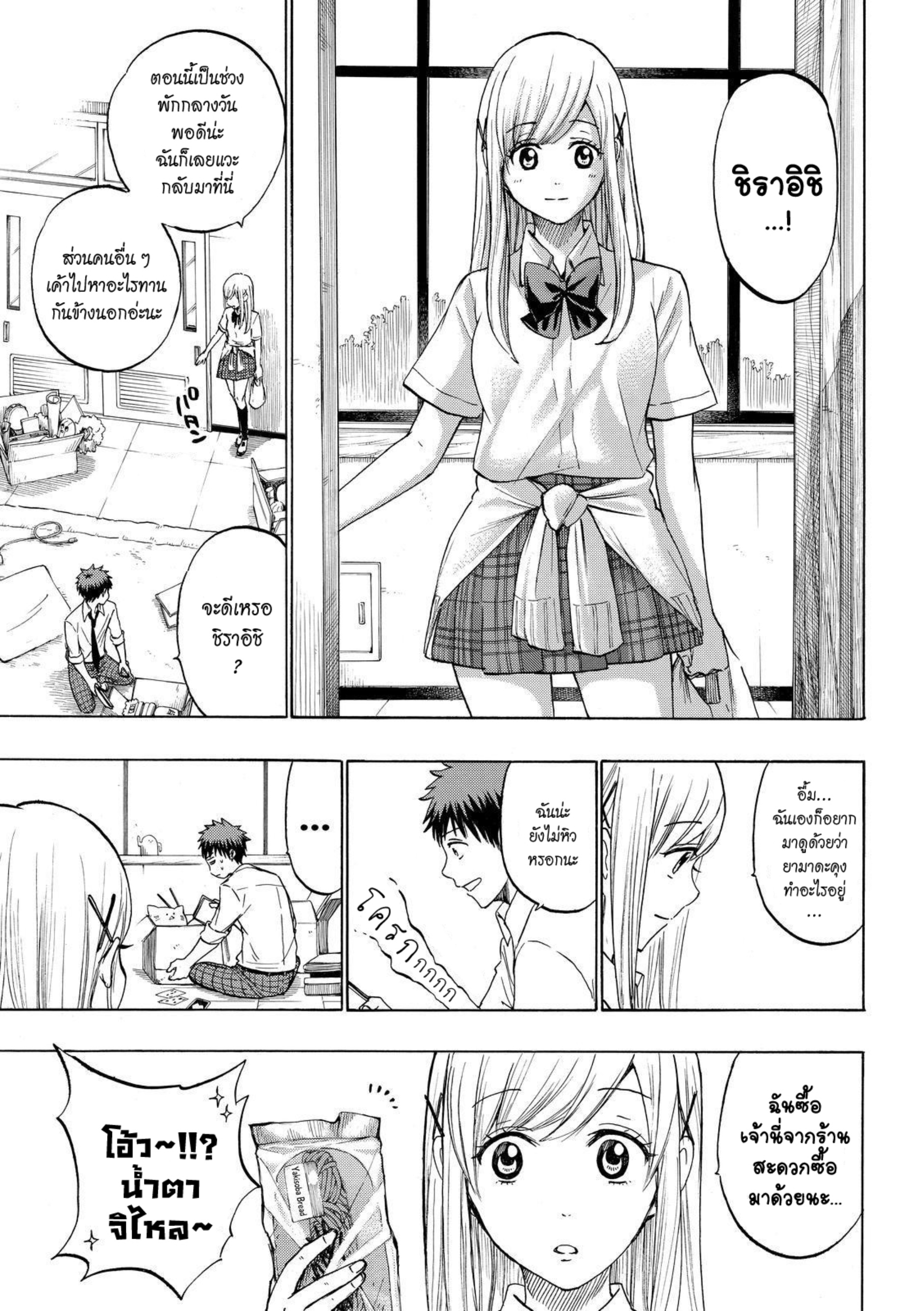 ยามาดะคุงกับแม่มดทั้ง 7
