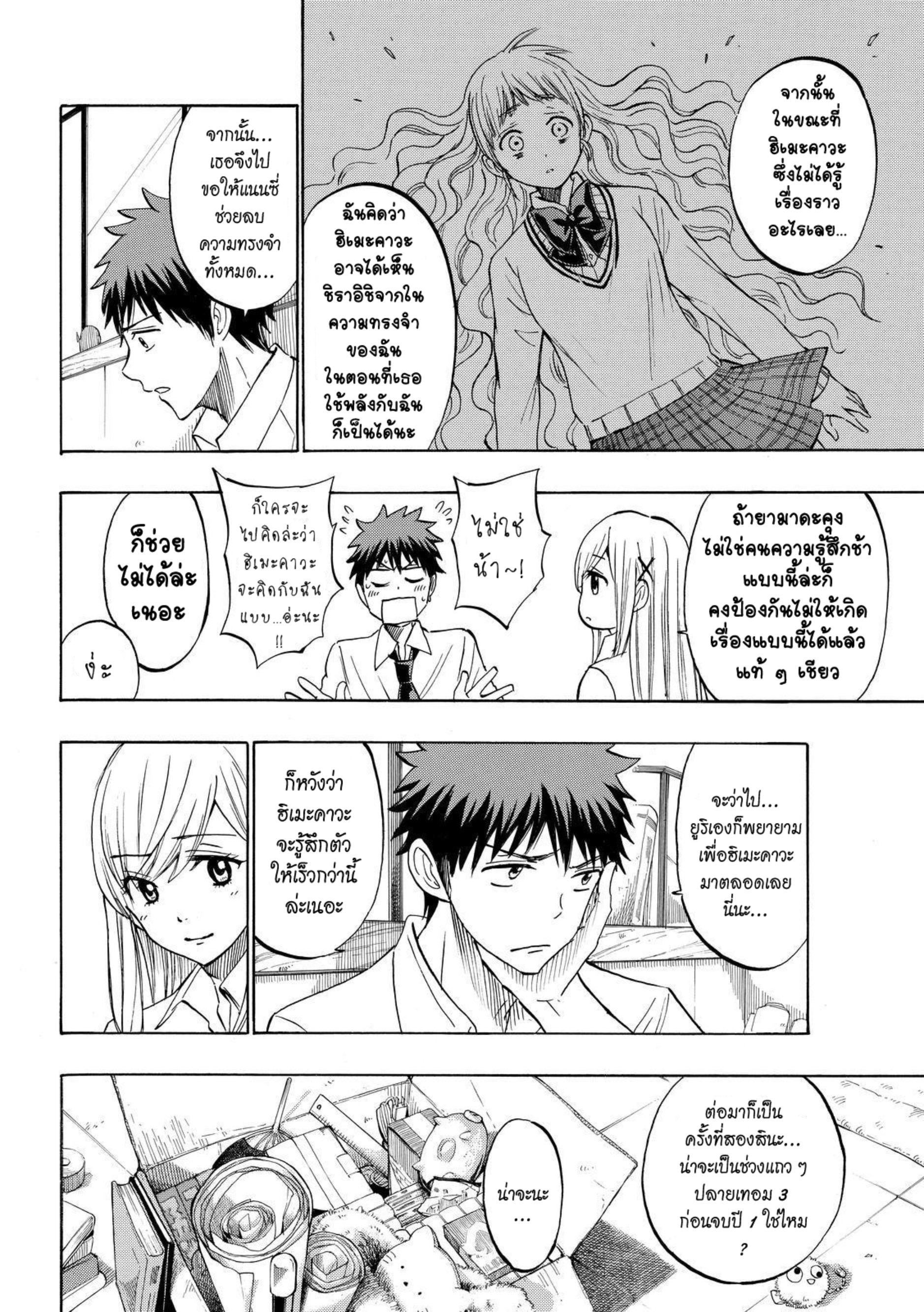 ยามาดะคุงกับแม่มดทั้ง 7