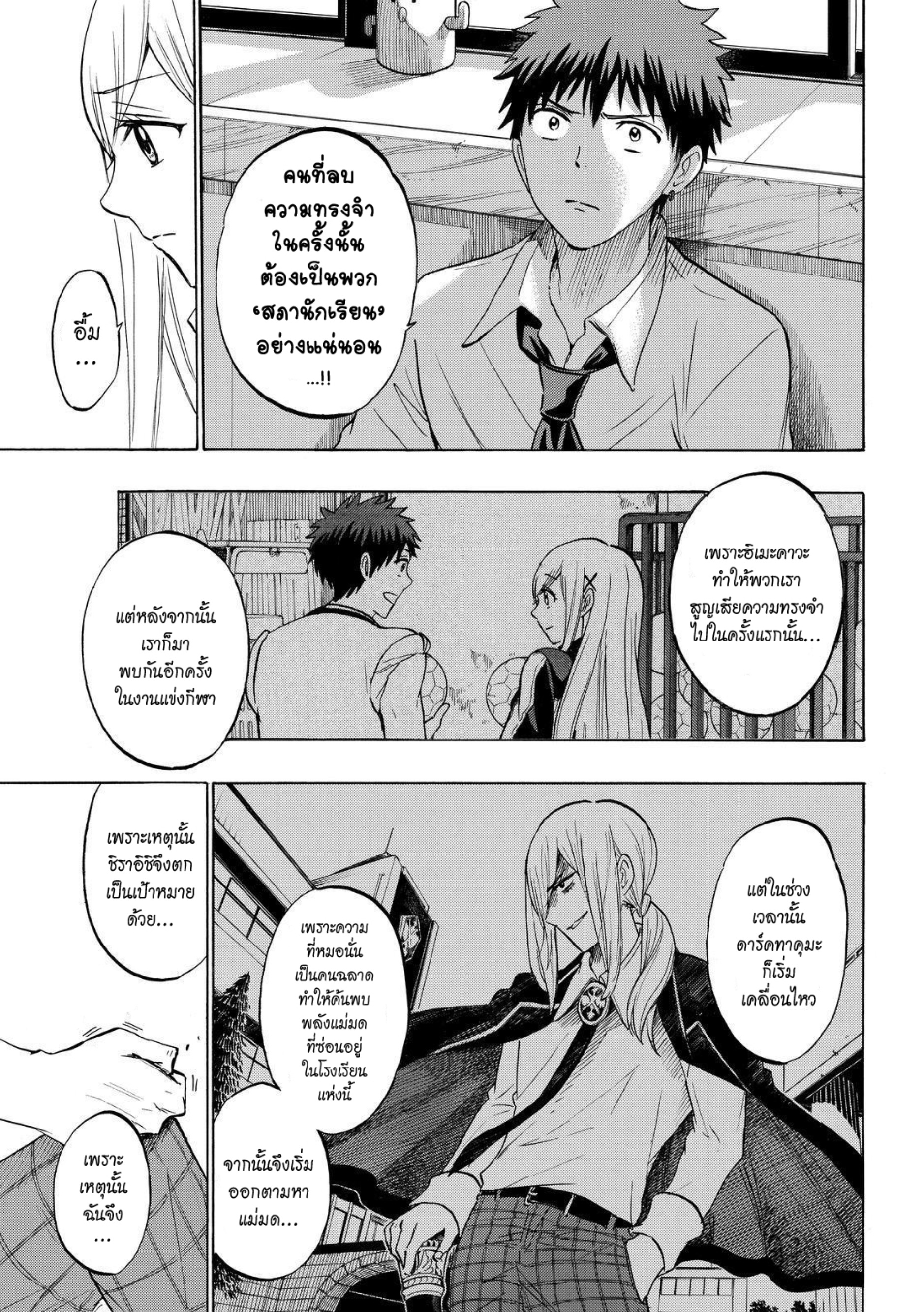 ยามาดะคุงกับแม่มดทั้ง 7