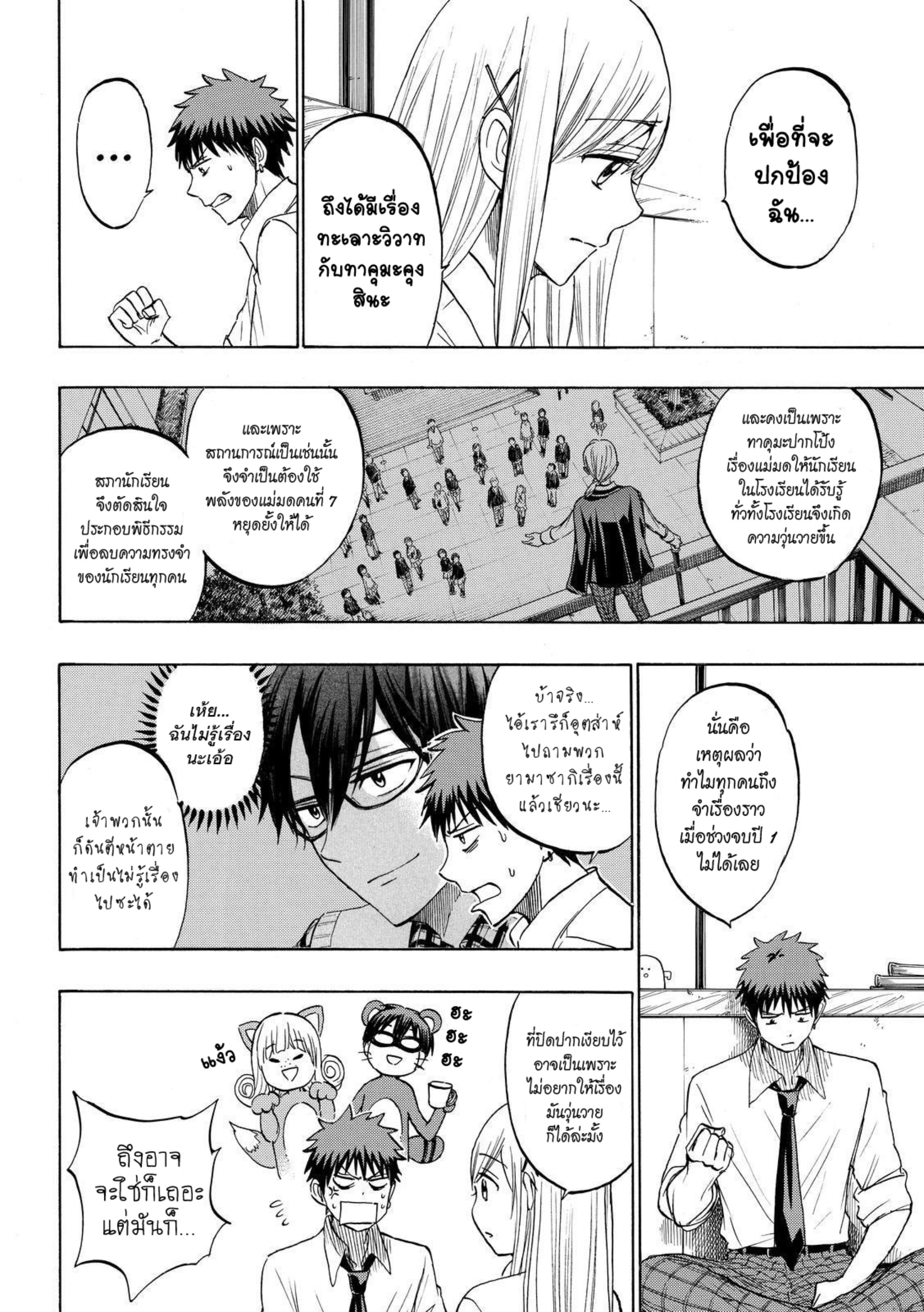 ยามาดะคุงกับแม่มดทั้ง 7