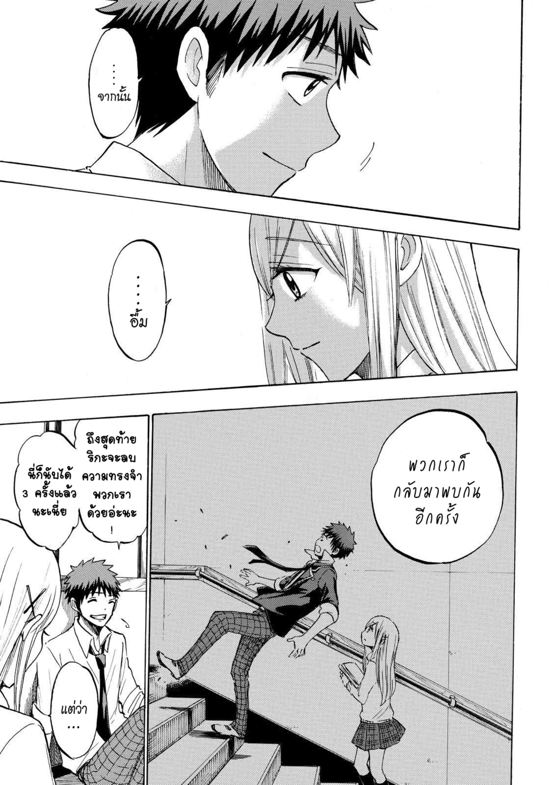 ยามาดะคุงกับแม่มดทั้ง 7