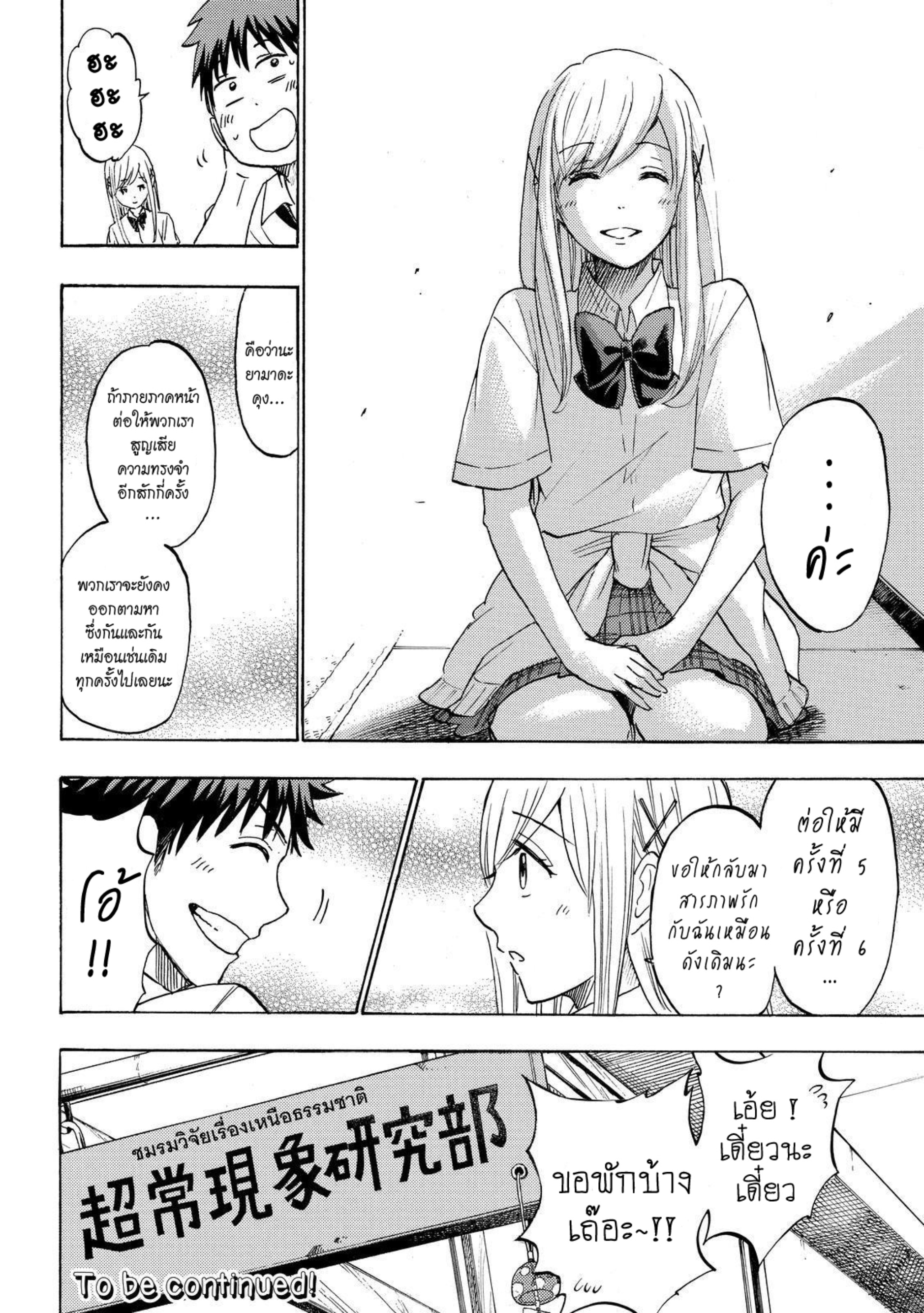 ยามาดะคุงกับแม่มดทั้ง 7