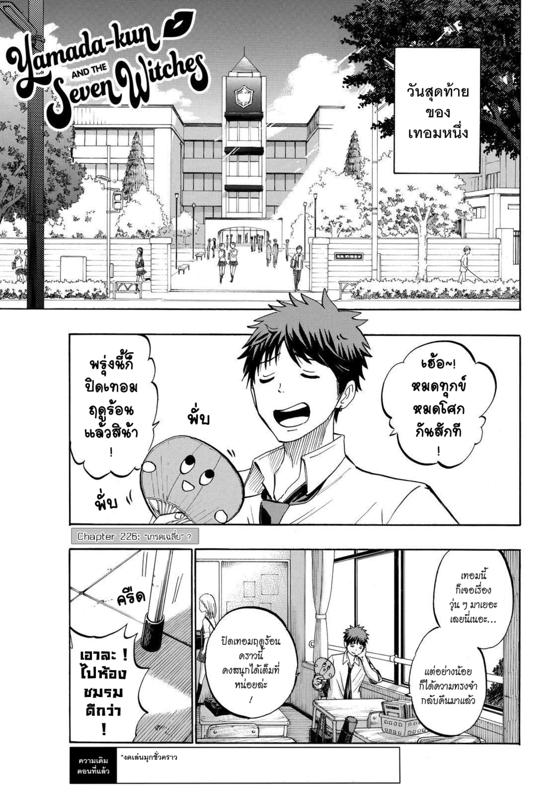 ยามาดะคุงกับแม่มดทั้ง 7