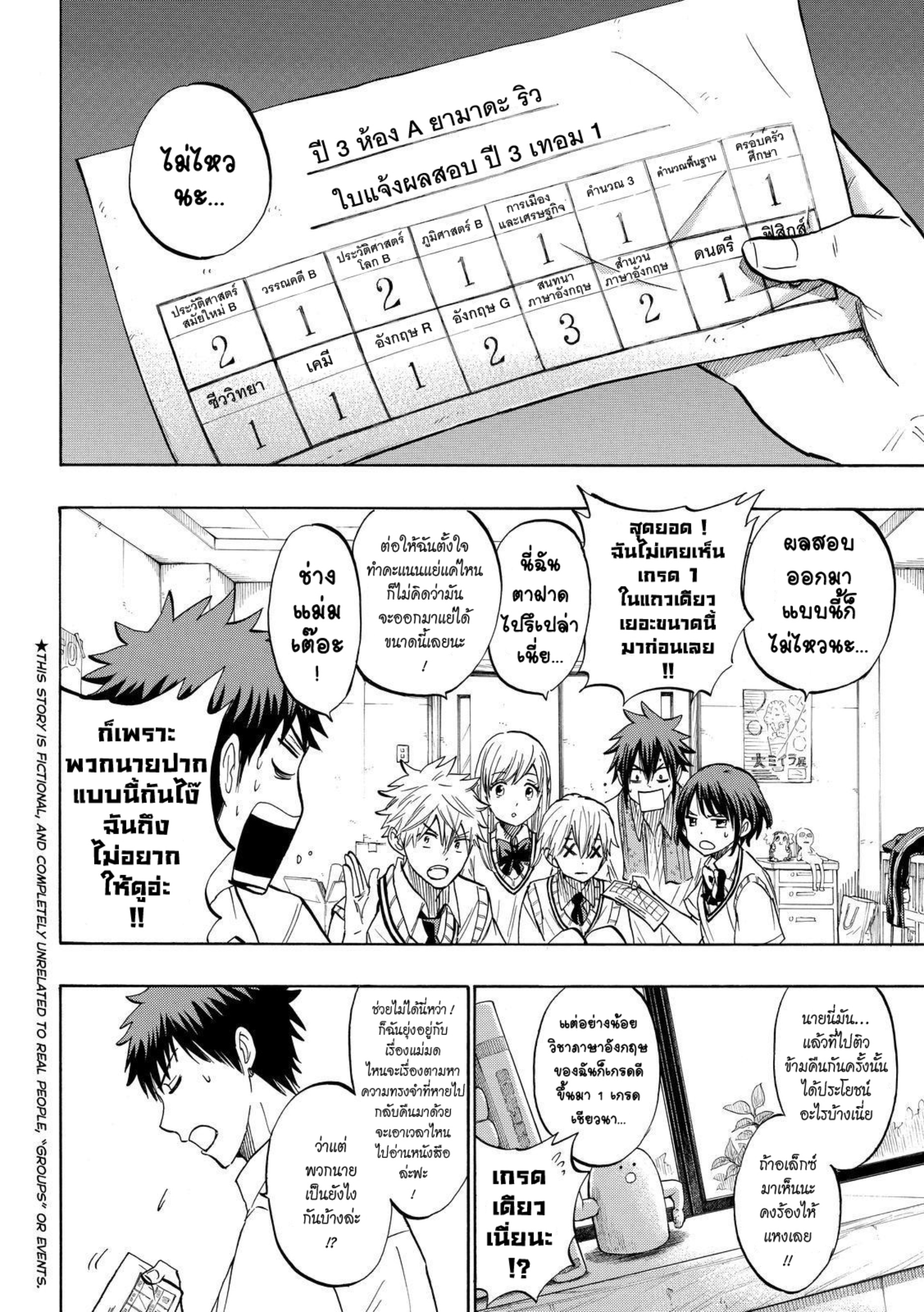 ยามาดะคุงกับแม่มดทั้ง 7