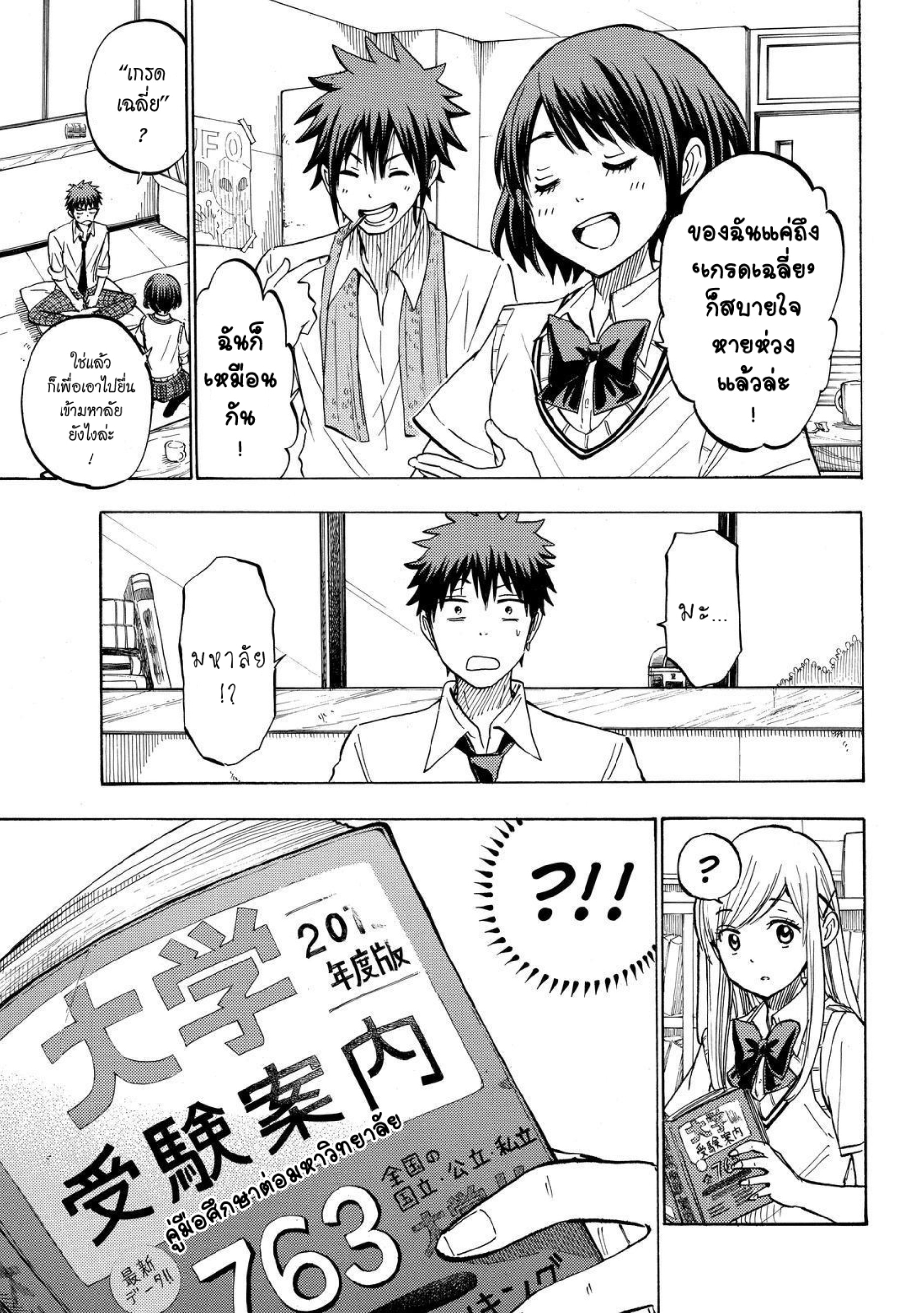 ยามาดะคุงกับแม่มดทั้ง 7