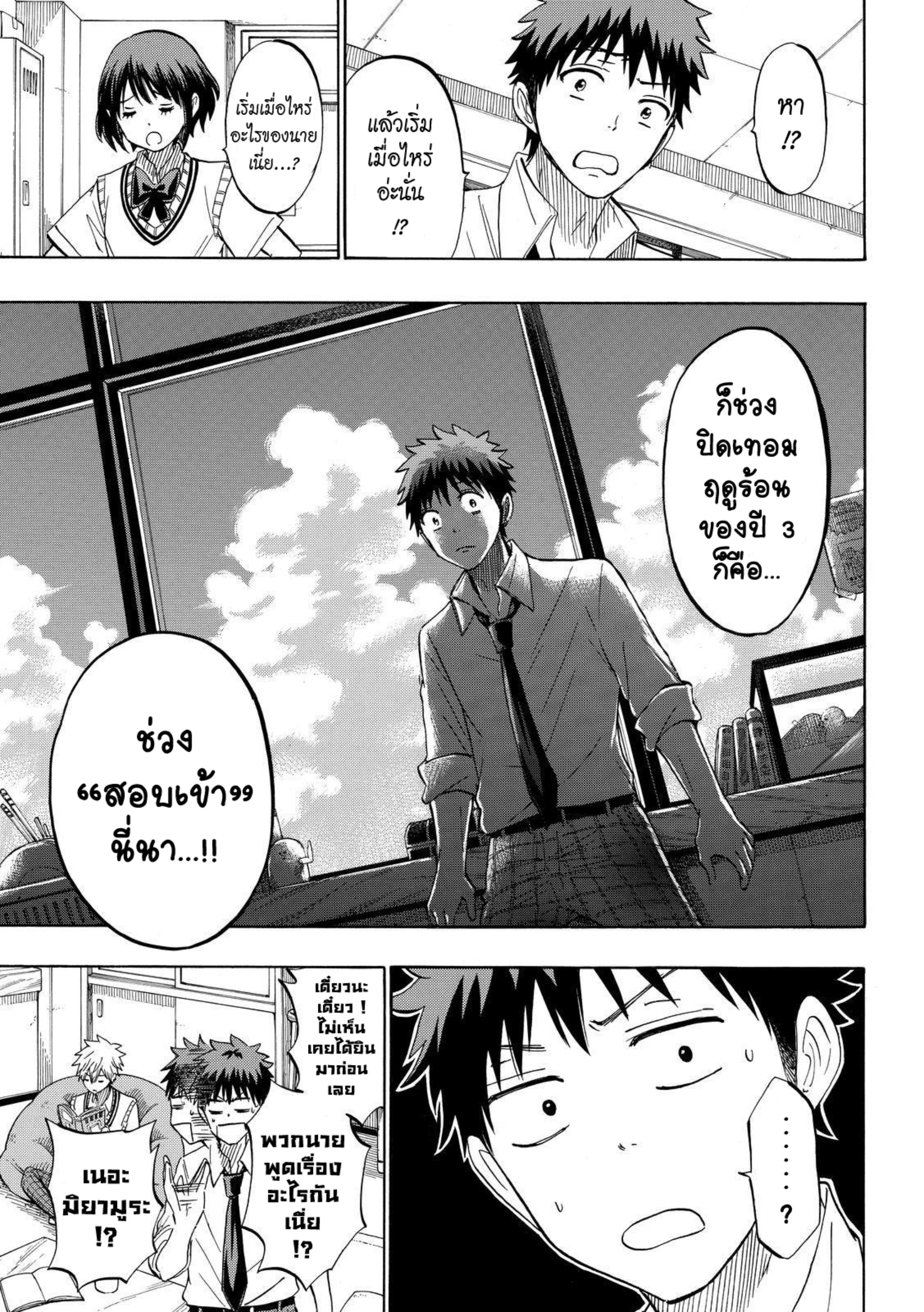 ยามาดะคุงกับแม่มดทั้ง 7