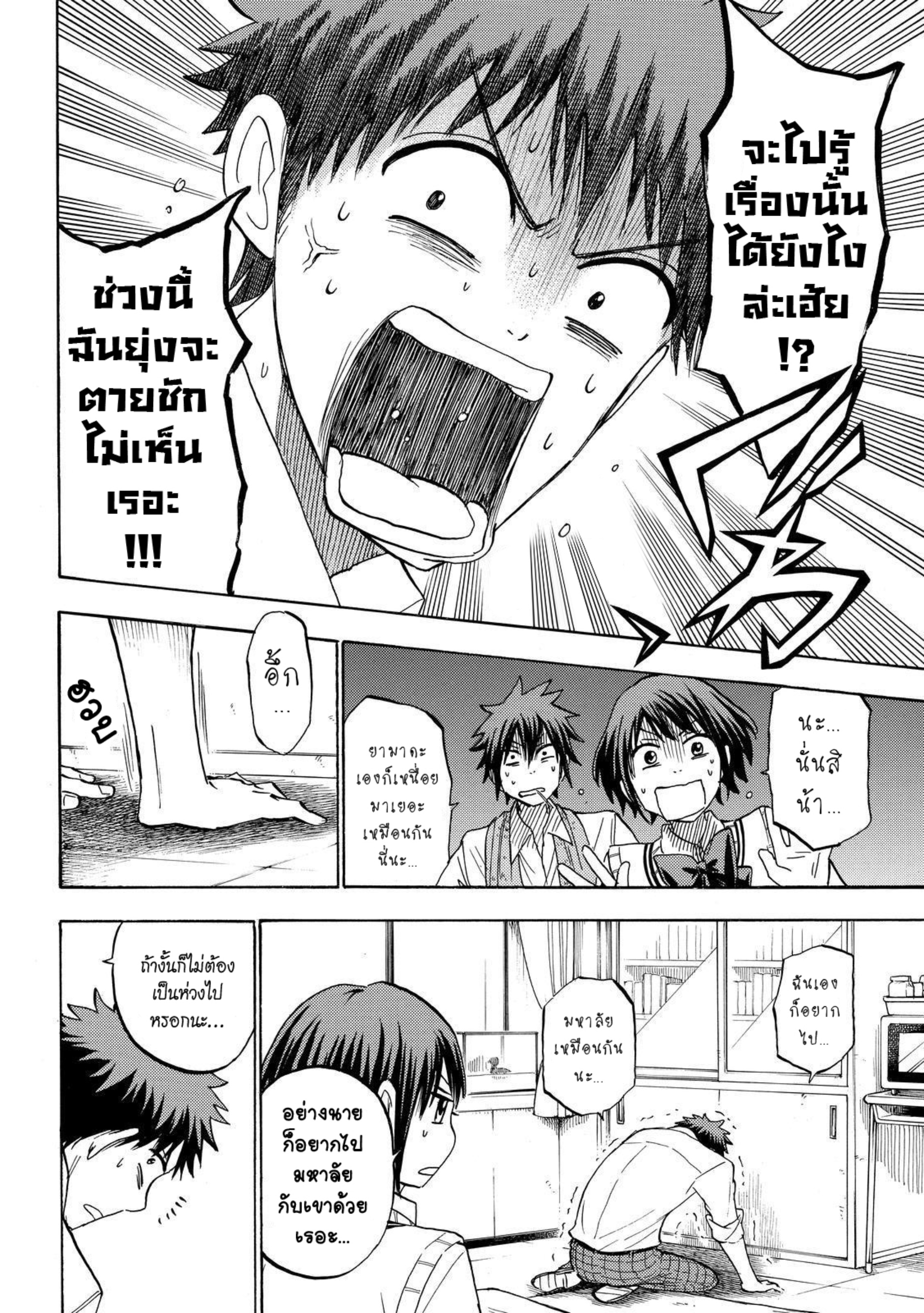 ยามาดะคุงกับแม่มดทั้ง 7