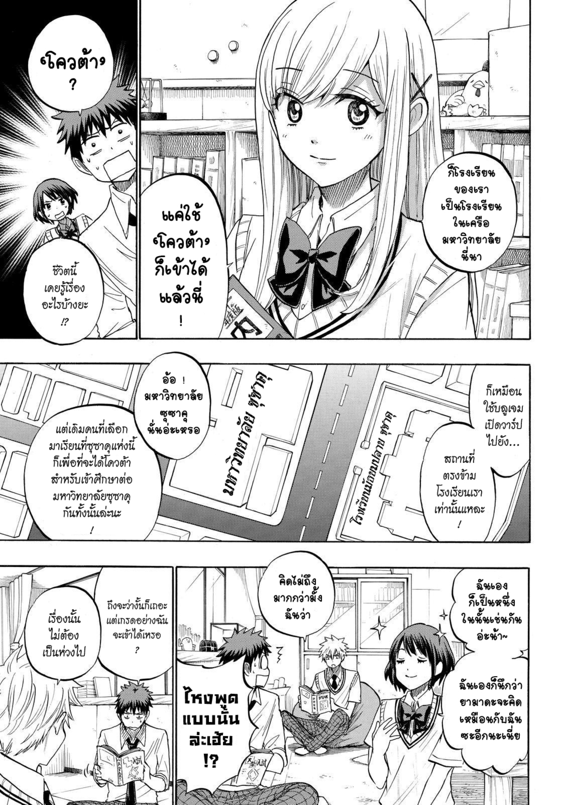 ยามาดะคุงกับแม่มดทั้ง 7