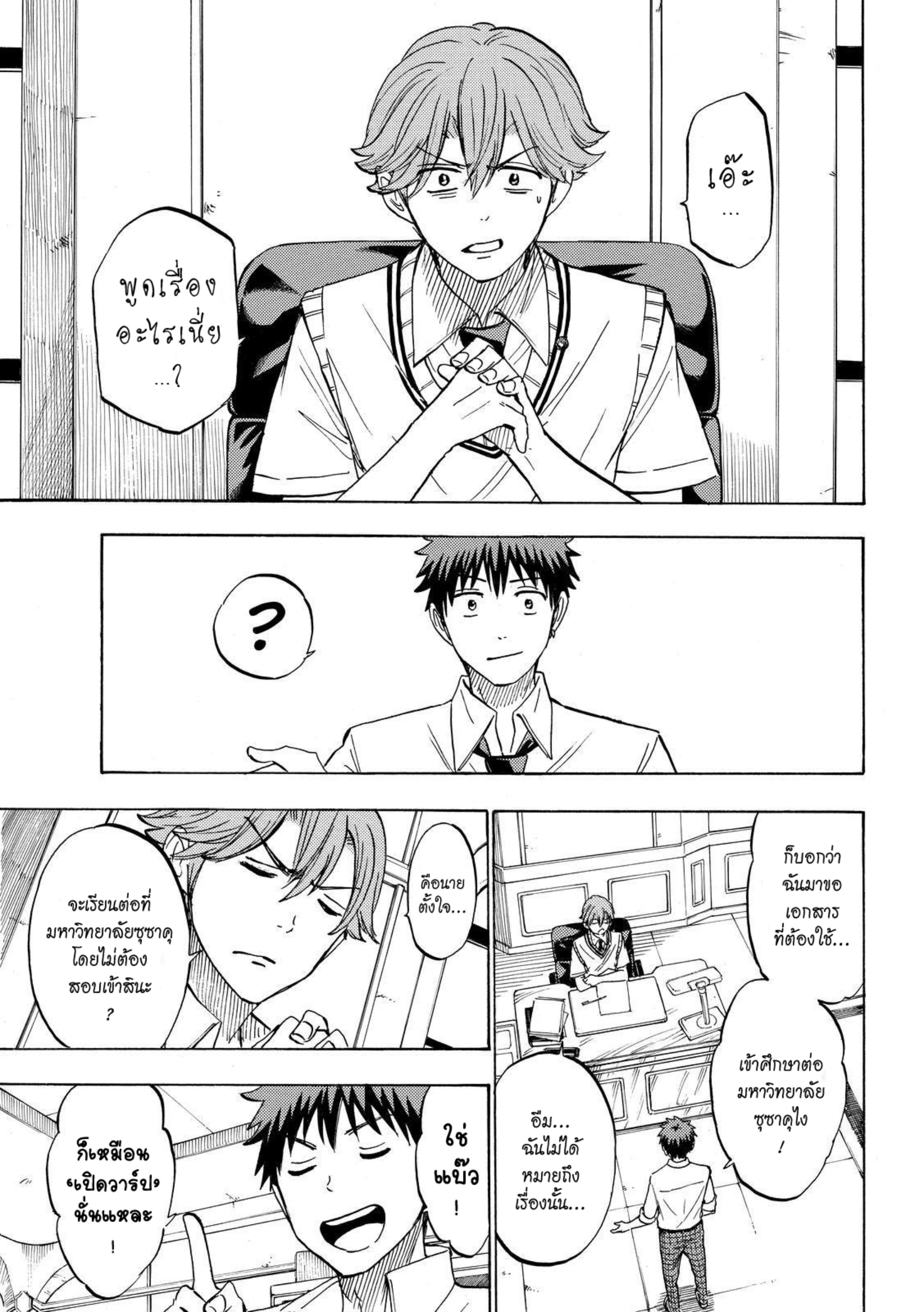 ยามาดะคุงกับแม่มดทั้ง 7