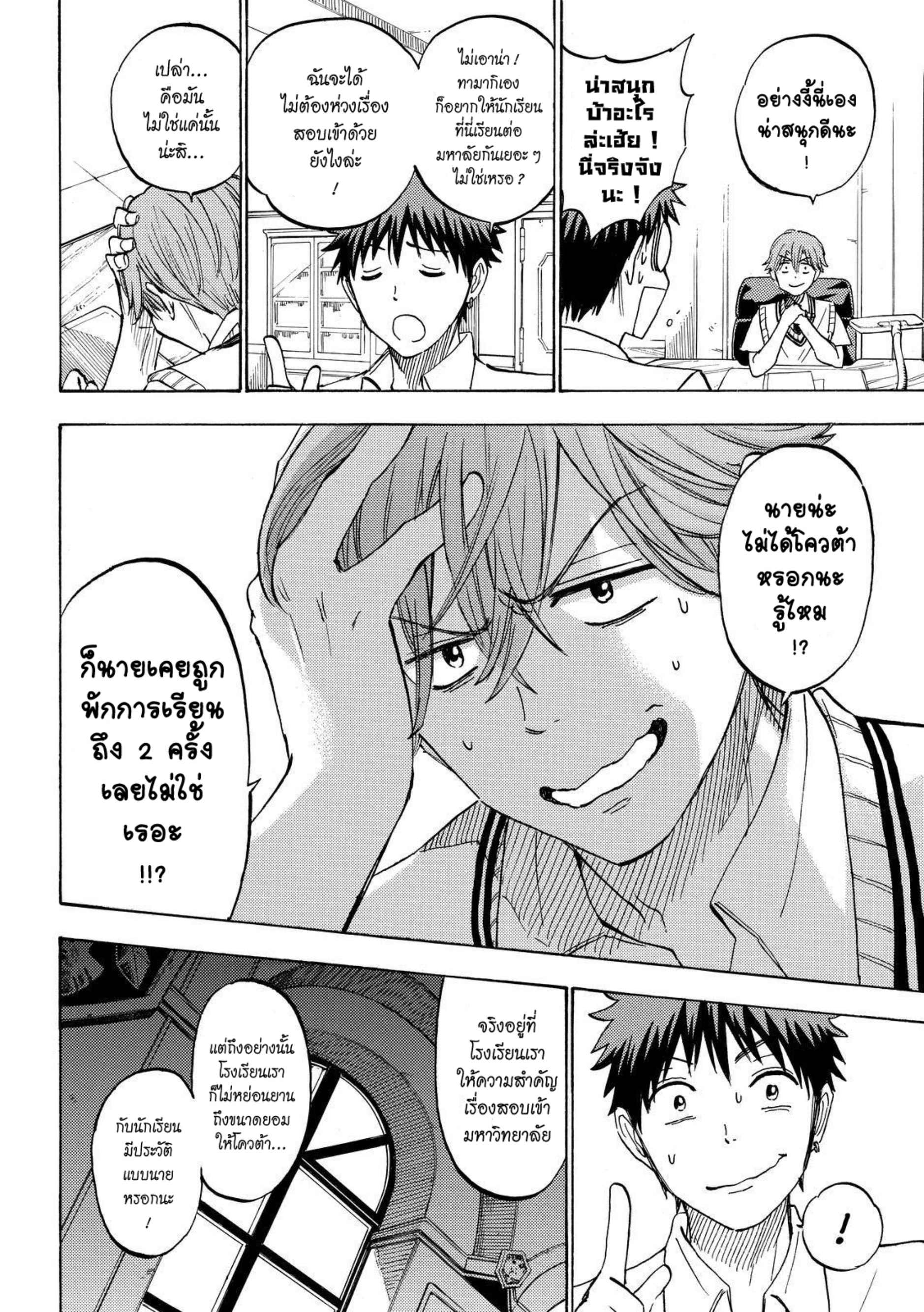 ยามาดะคุงกับแม่มดทั้ง 7