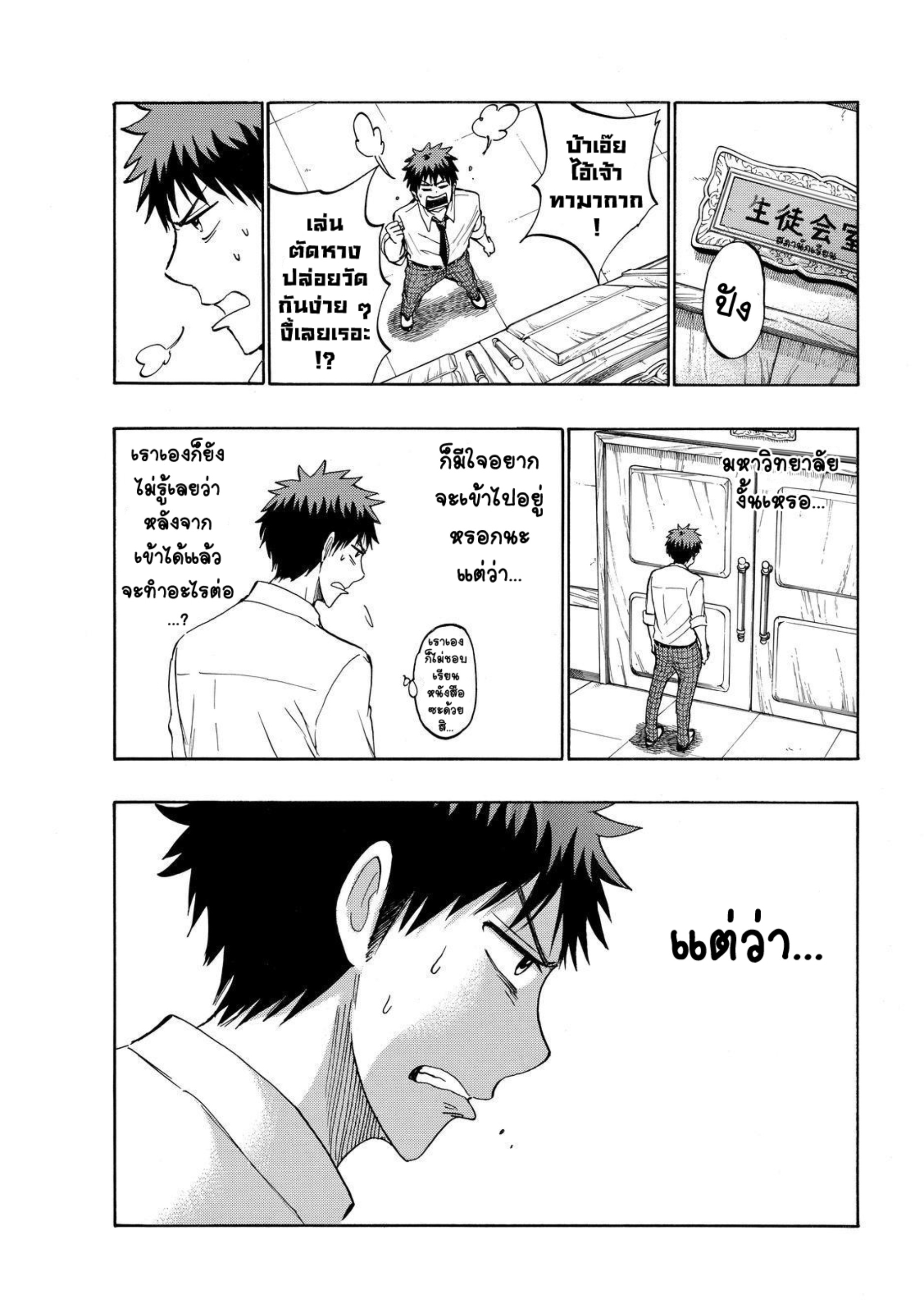 ยามาดะคุงกับแม่มดทั้ง 7