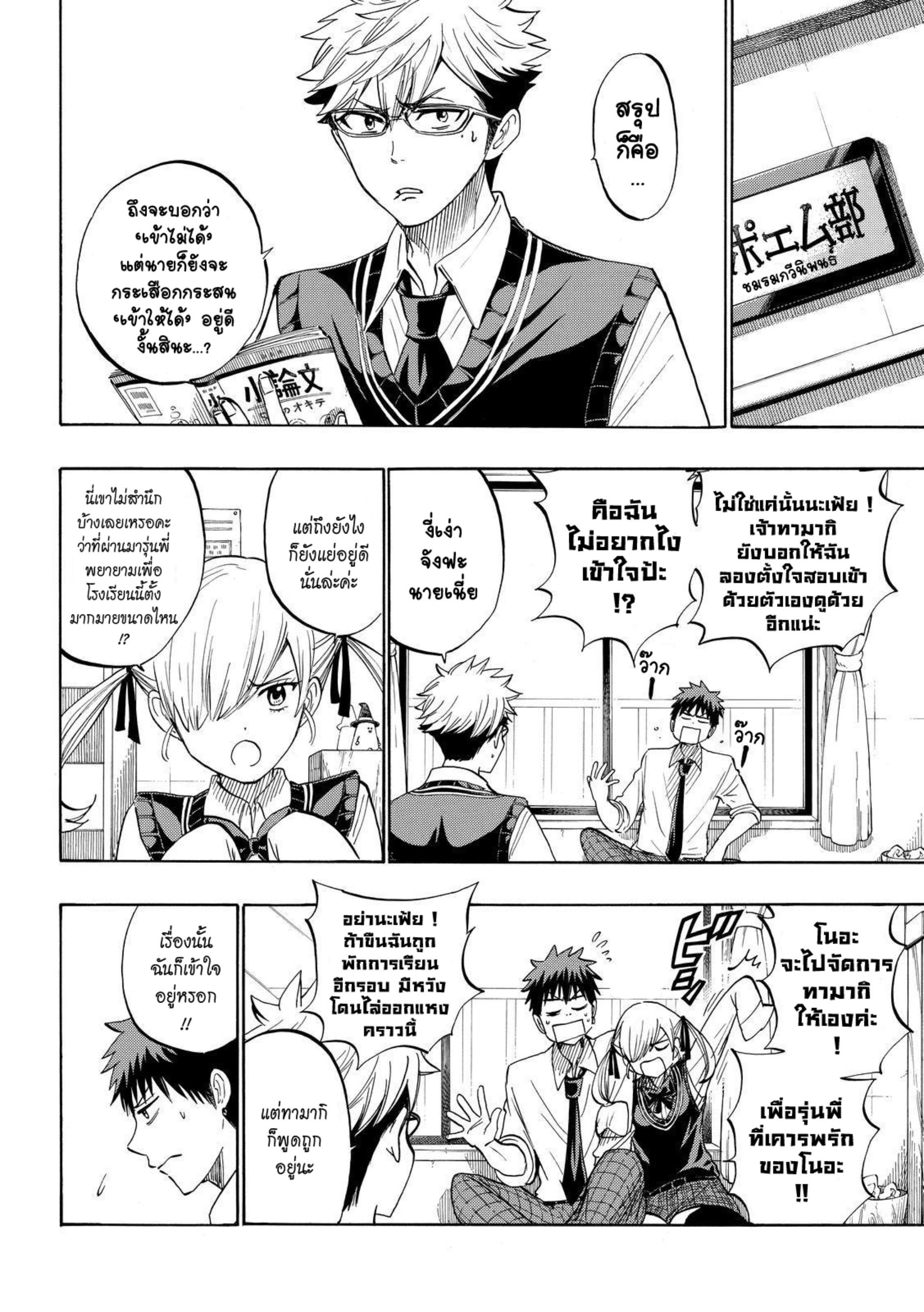 ยามาดะคุงกับแม่มดทั้ง 7